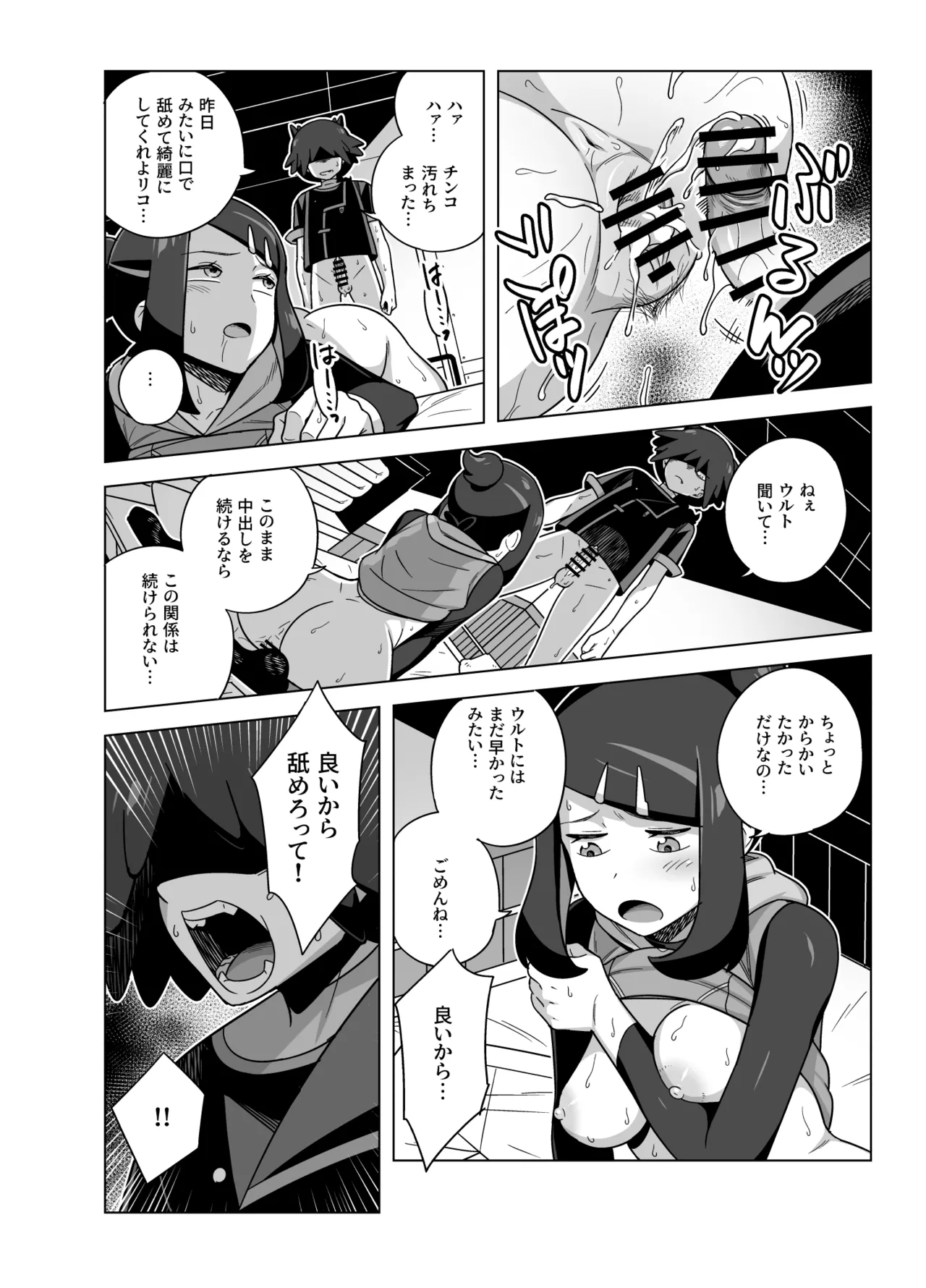 リコがウルトにセックスの気持ちよさを教えてあげる漫画 - page14