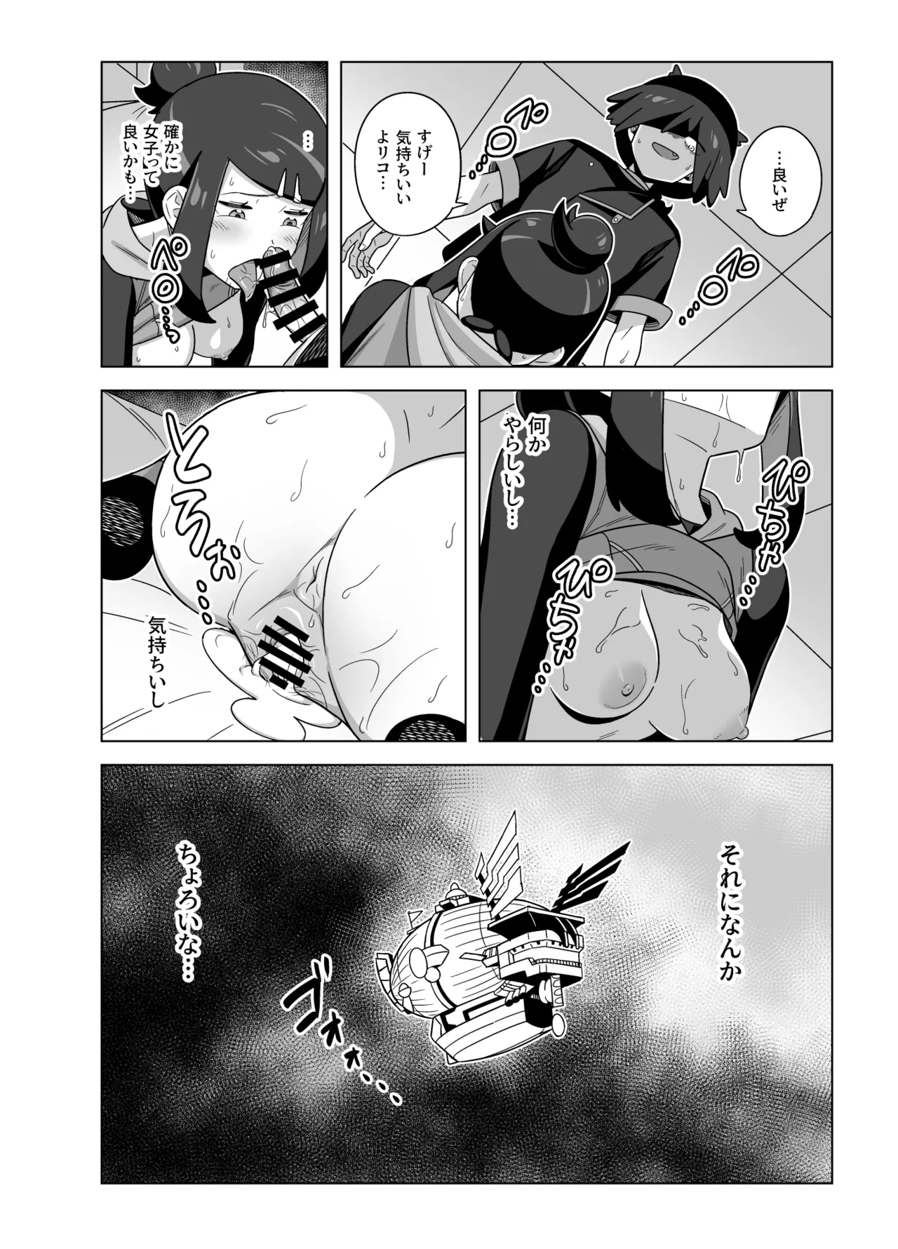 リコがウルトにセックスの気持ちよさを教えてあげる漫画 - page16