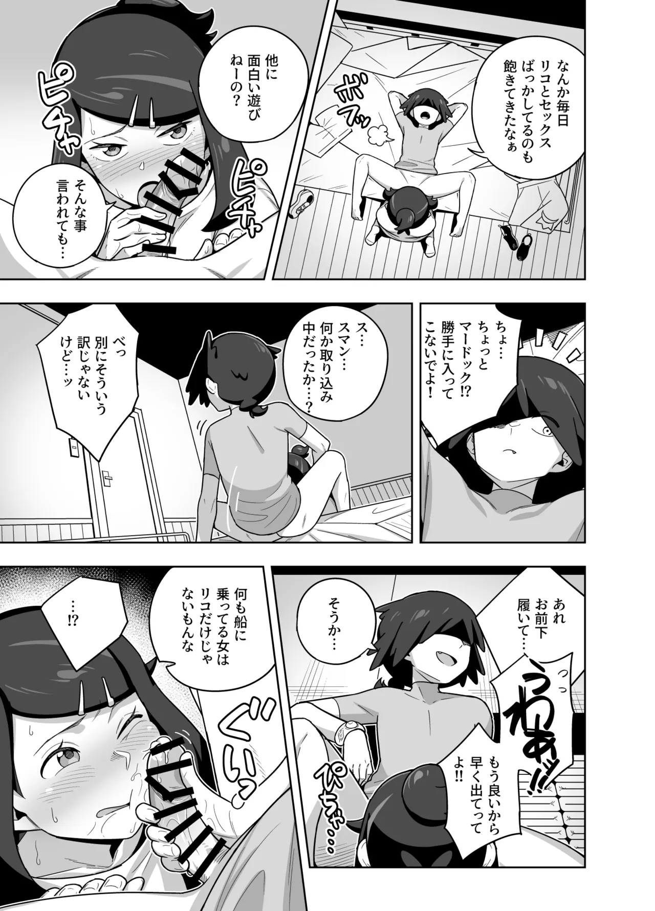 リコがウルトにセックスの気持ちよさを教えてあげる漫画 - page19