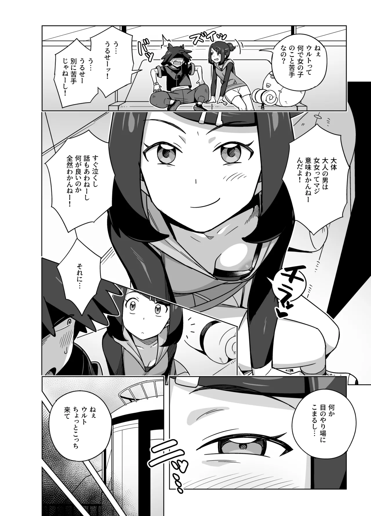 リコがウルトにセックスの気持ちよさを教えてあげる漫画 - page2