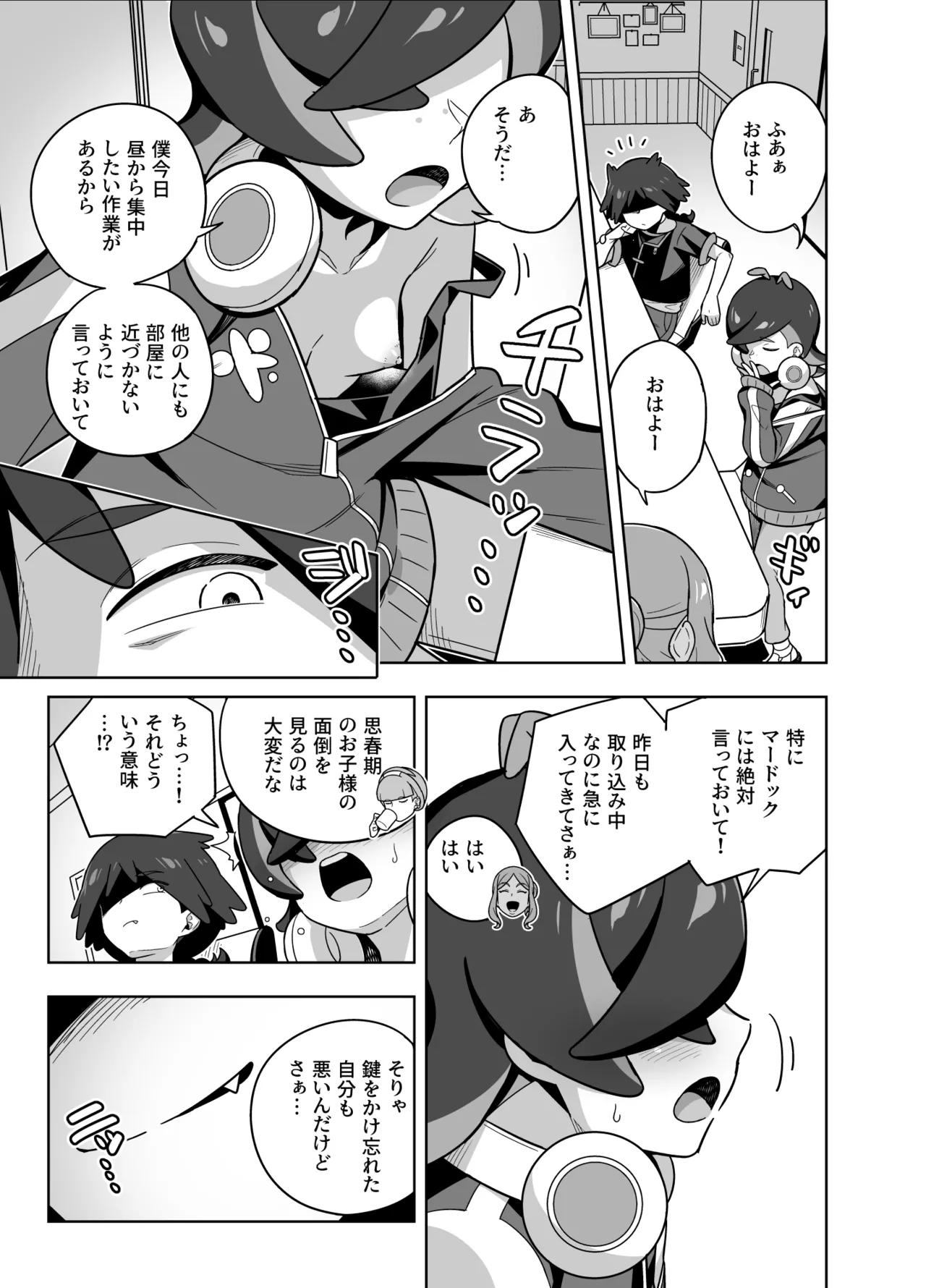 リコがウルトにセックスの気持ちよさを教えてあげる漫画 - page21