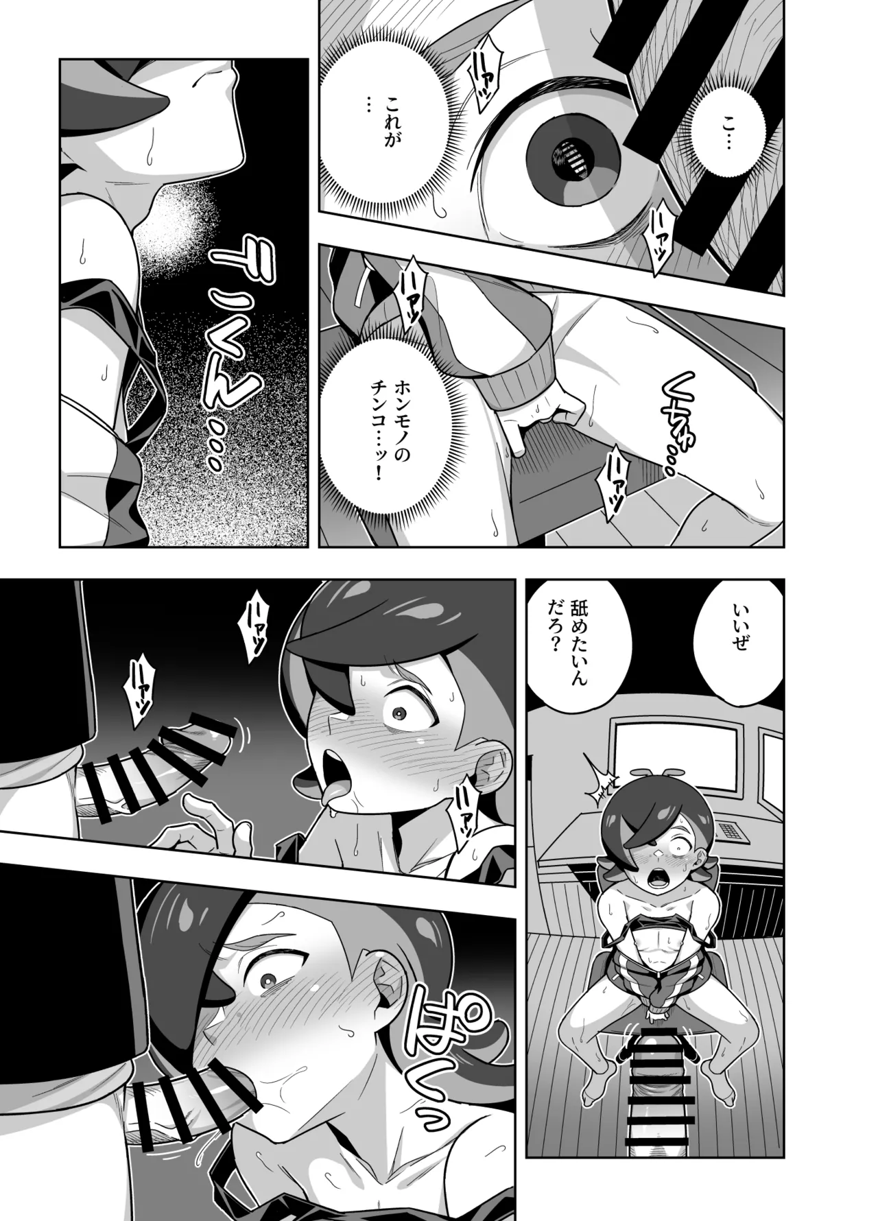 リコがウルトにセックスの気持ちよさを教えてあげる漫画 - page23