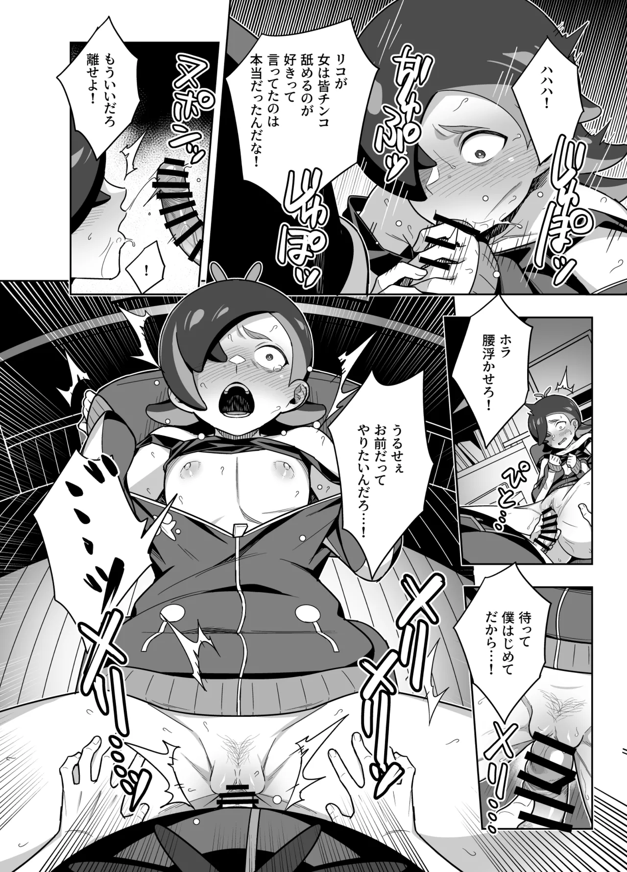 リコがウルトにセックスの気持ちよさを教えてあげる漫画 - page24