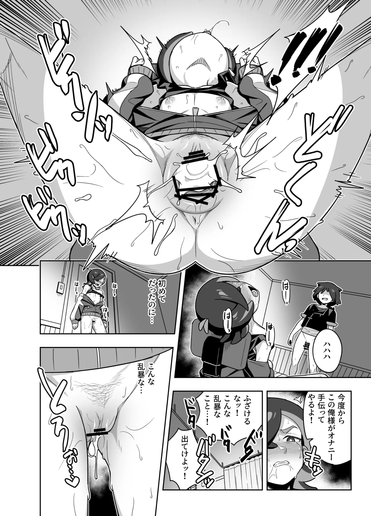 リコがウルトにセックスの気持ちよさを教えてあげる漫画 - page26