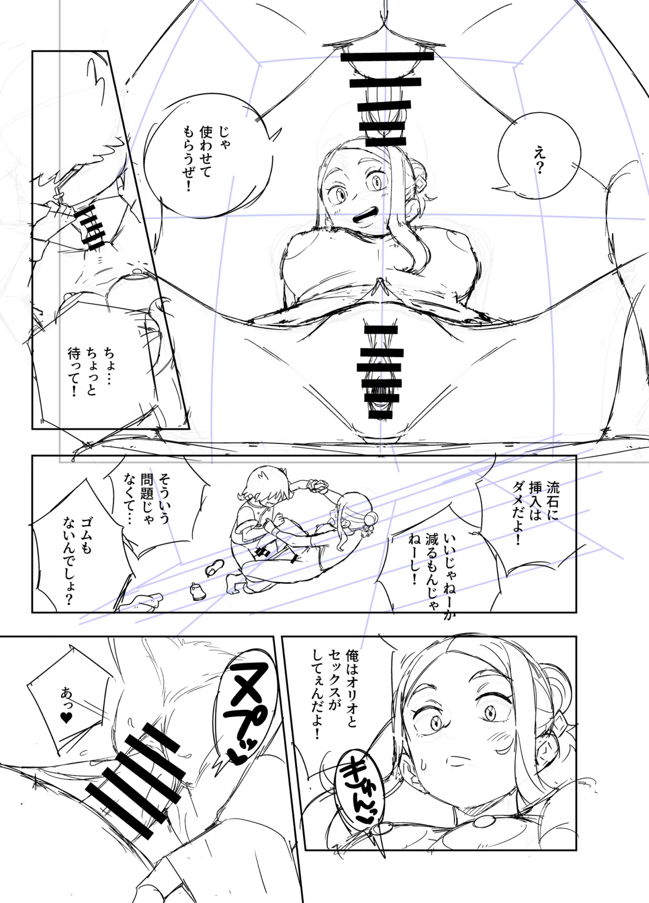 リコがウルトにセックスの気持ちよさを教えてあげる漫画 - page29
