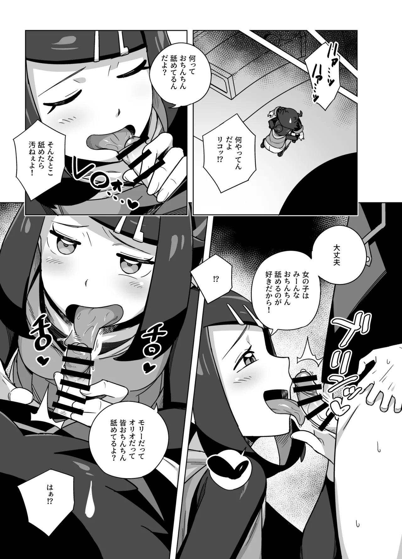 リコがウルトにセックスの気持ちよさを教えてあげる漫画 - page3