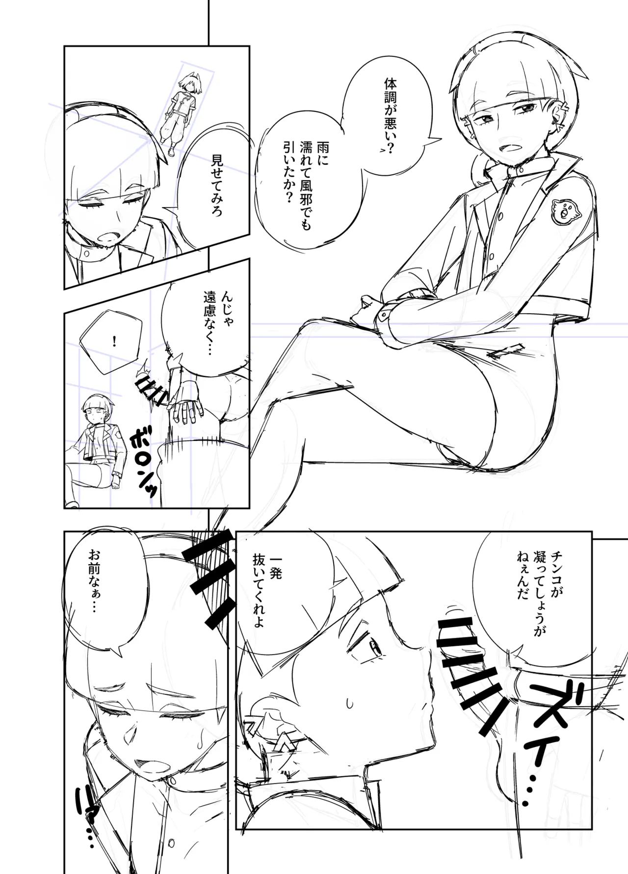 リコがウルトにセックスの気持ちよさを教えてあげる漫画 - page32