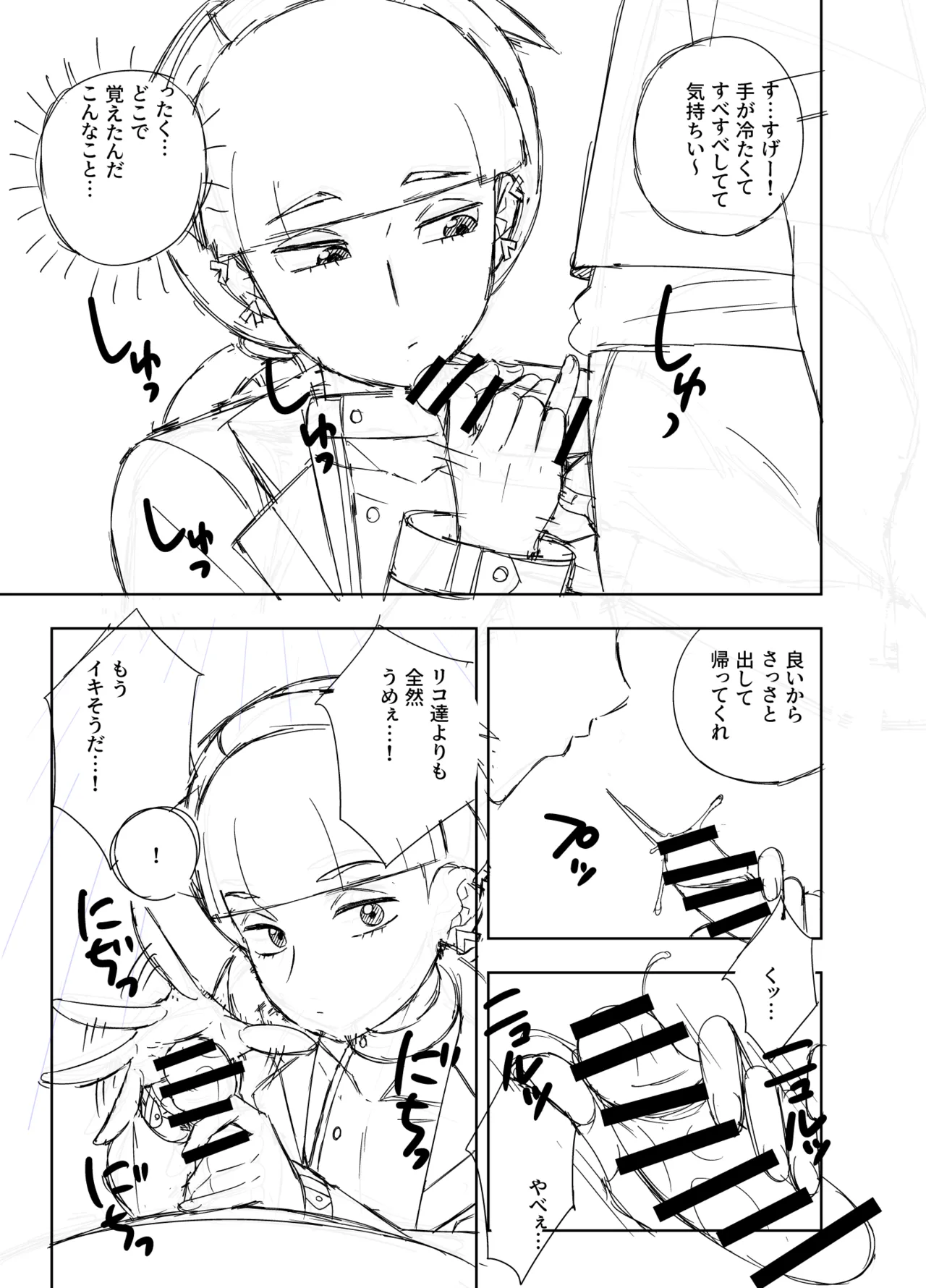 リコがウルトにセックスの気持ちよさを教えてあげる漫画 - page33