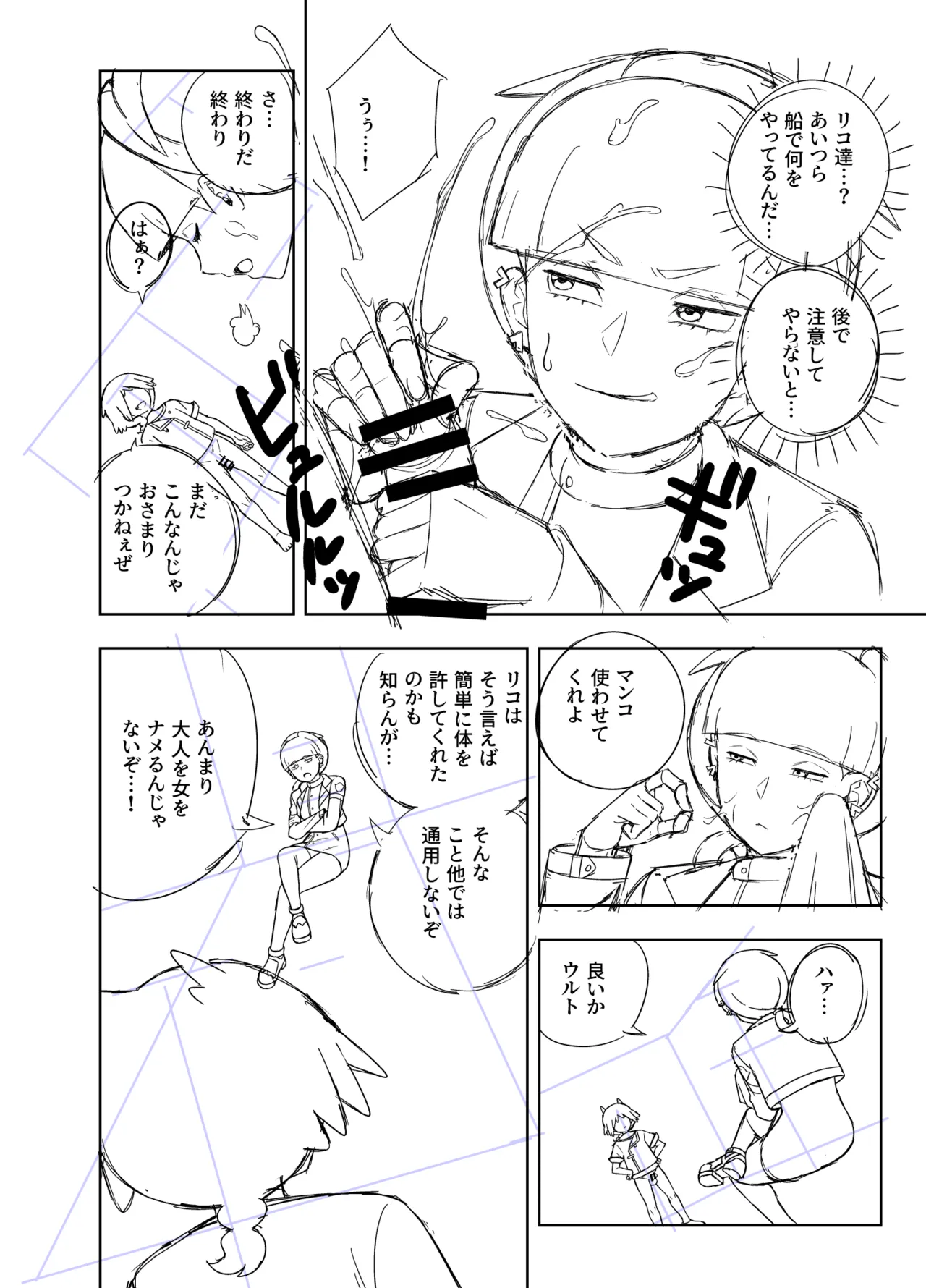 リコがウルトにセックスの気持ちよさを教えてあげる漫画 - page34