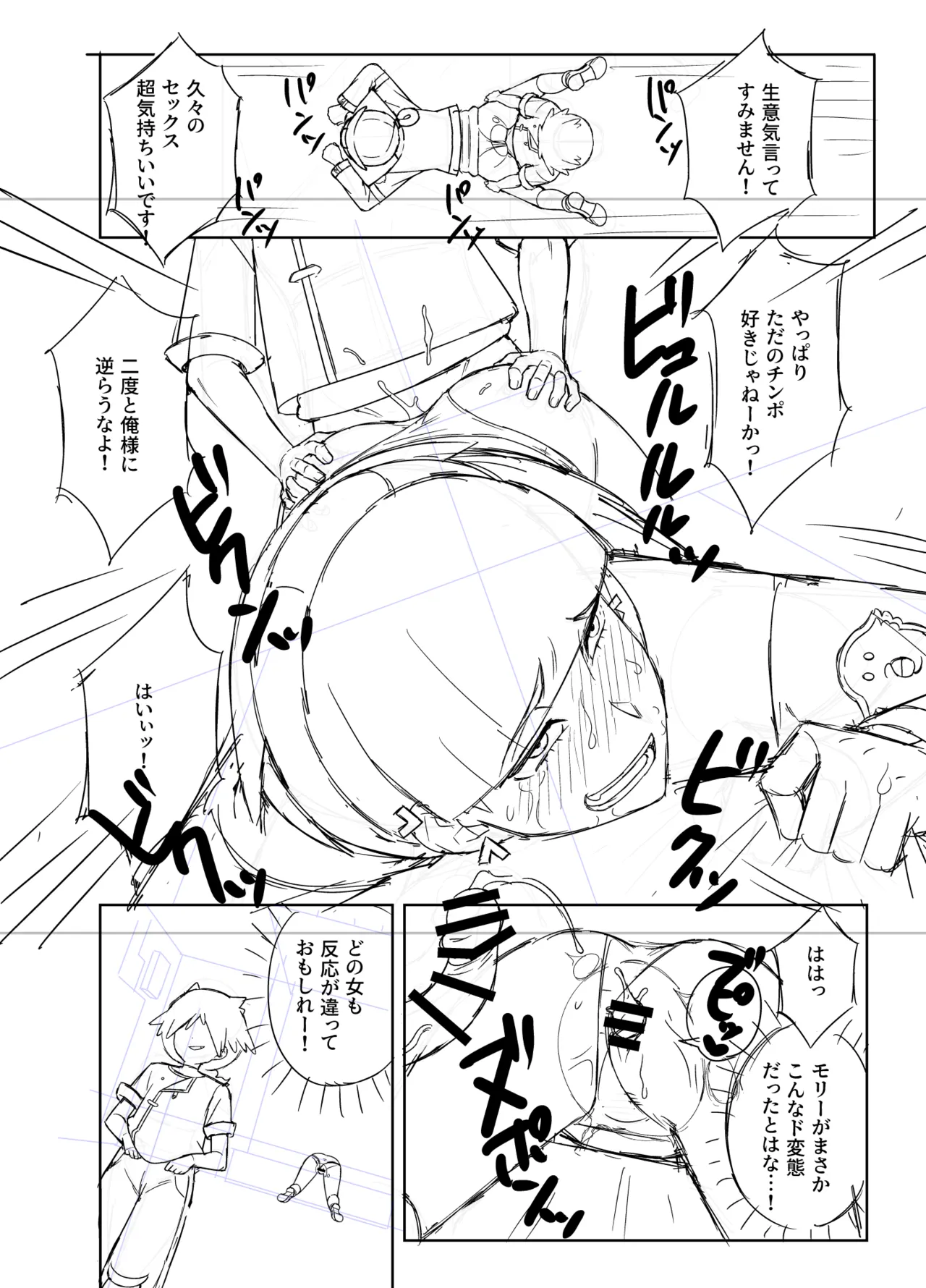 リコがウルトにセックスの気持ちよさを教えてあげる漫画 - page36