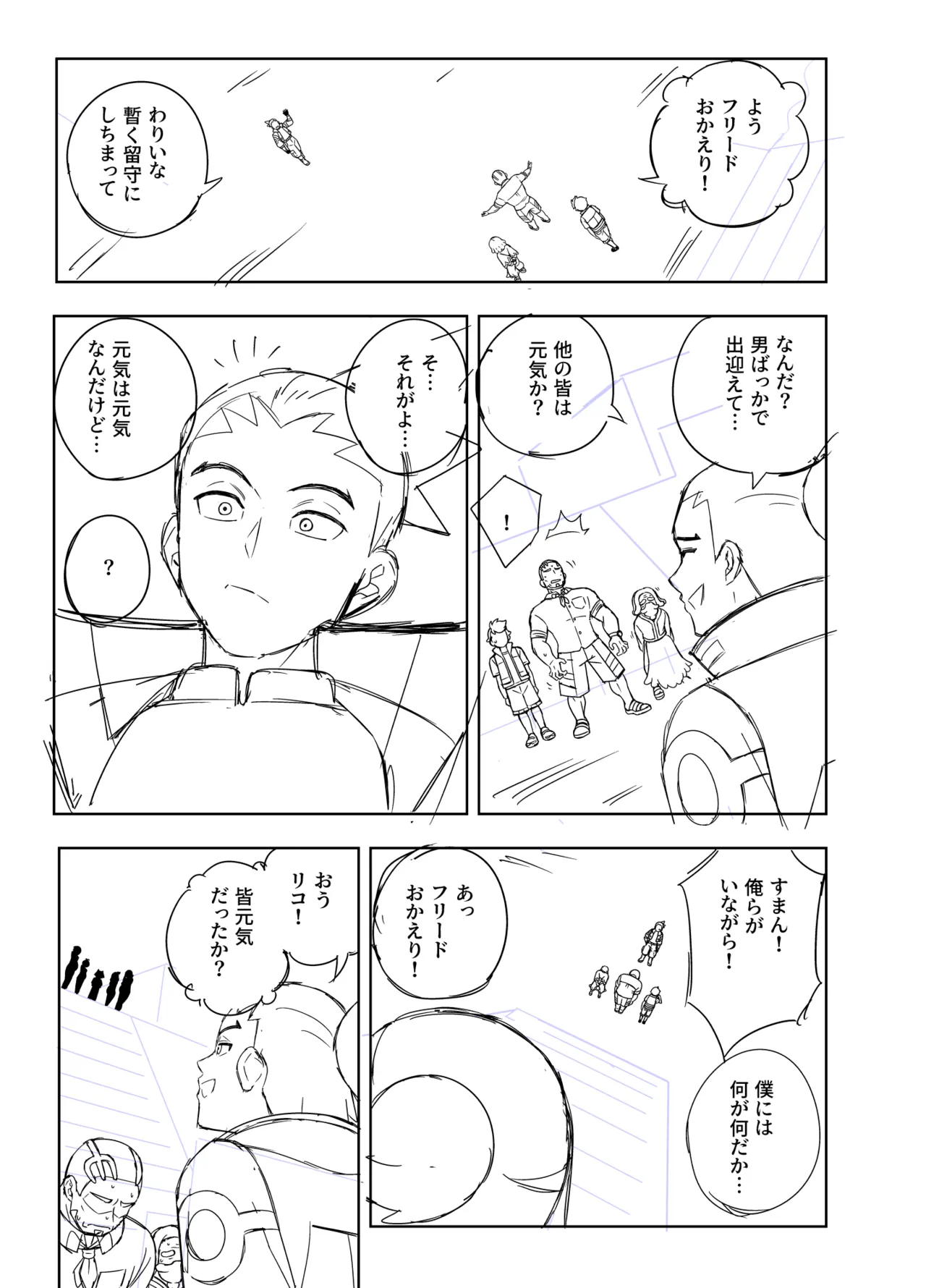 リコがウルトにセックスの気持ちよさを教えてあげる漫画 - page39