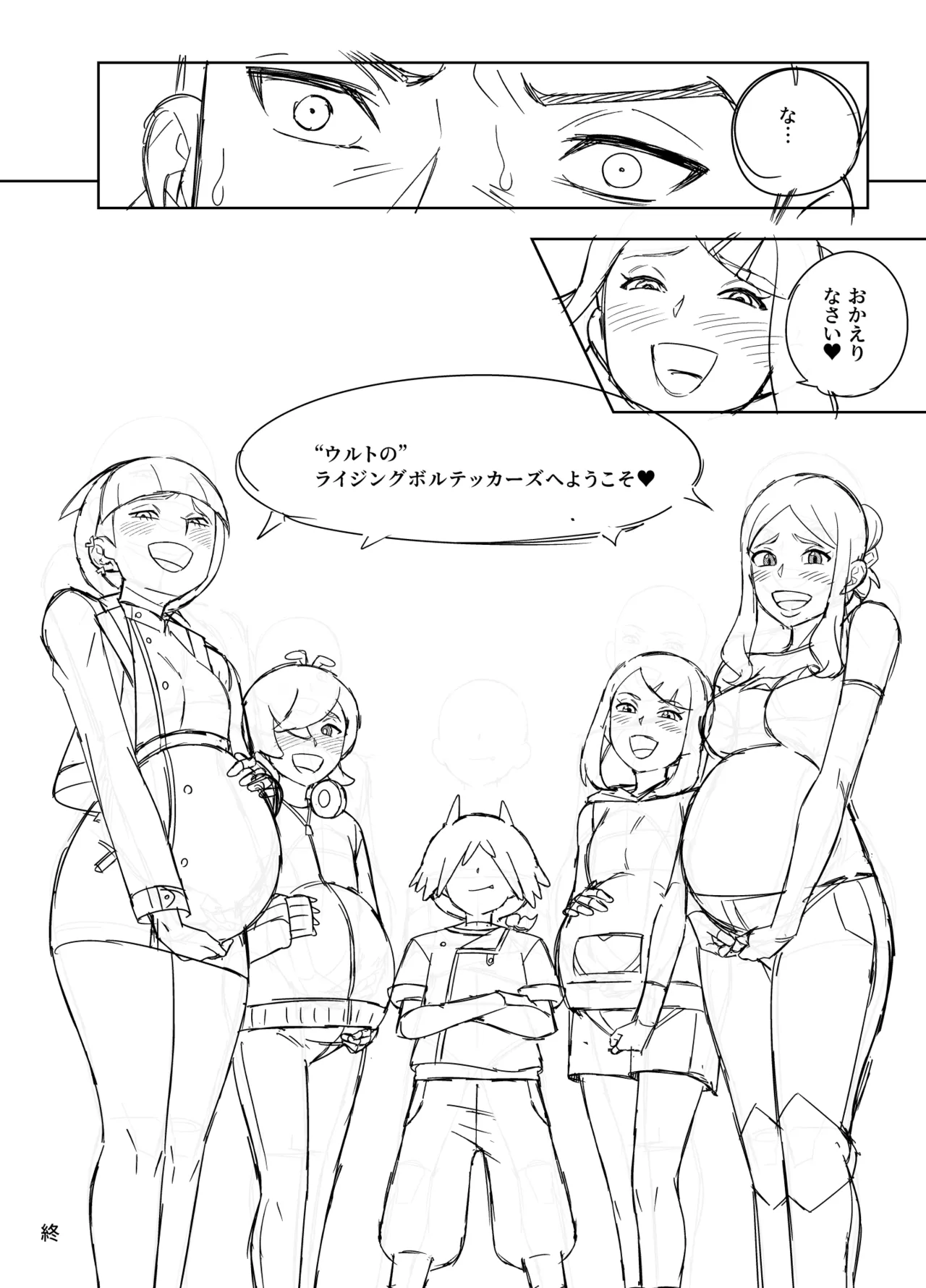 リコがウルトにセックスの気持ちよさを教えてあげる漫画 - page40