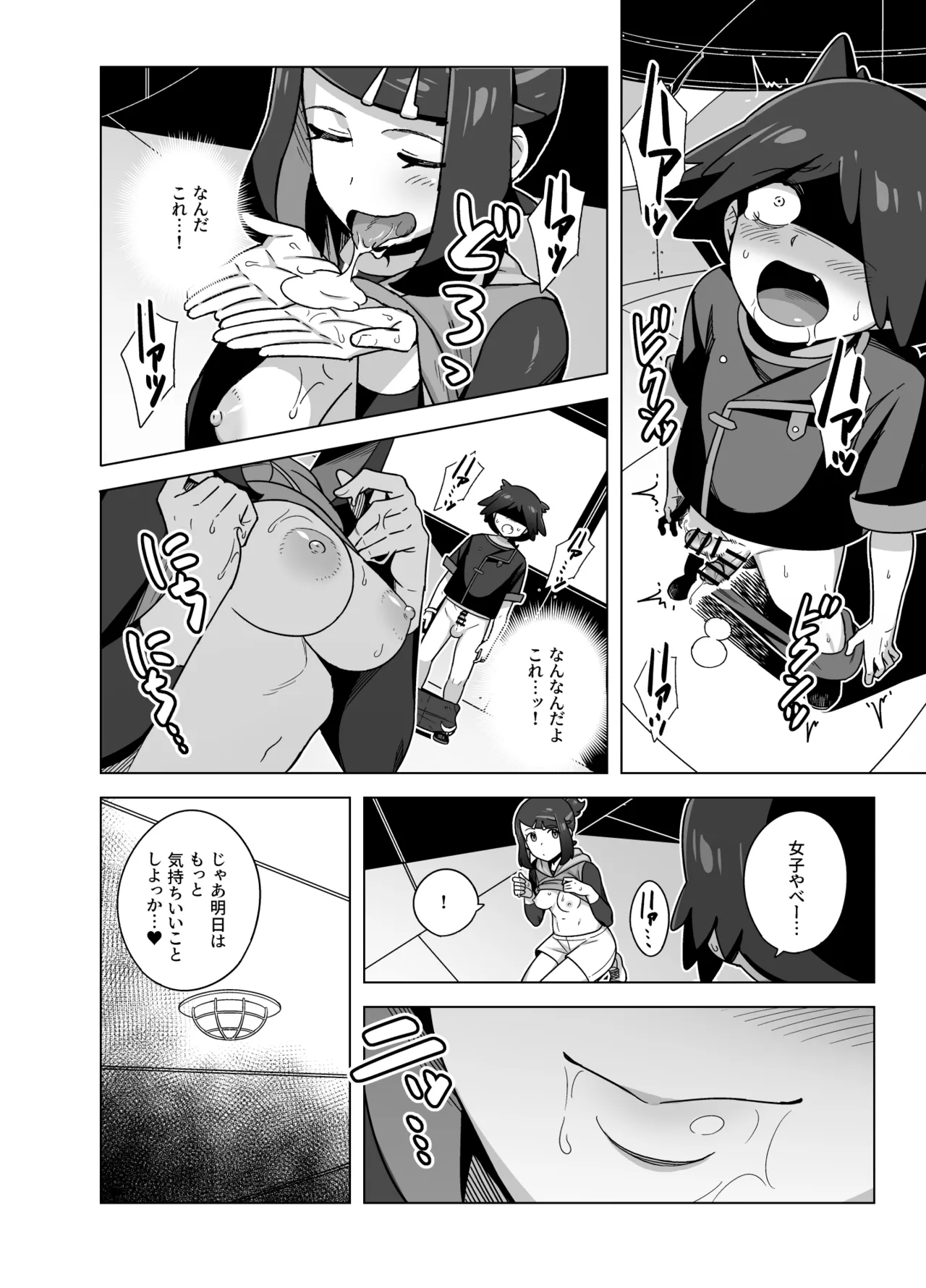 リコがウルトにセックスの気持ちよさを教えてあげる漫画 - page6