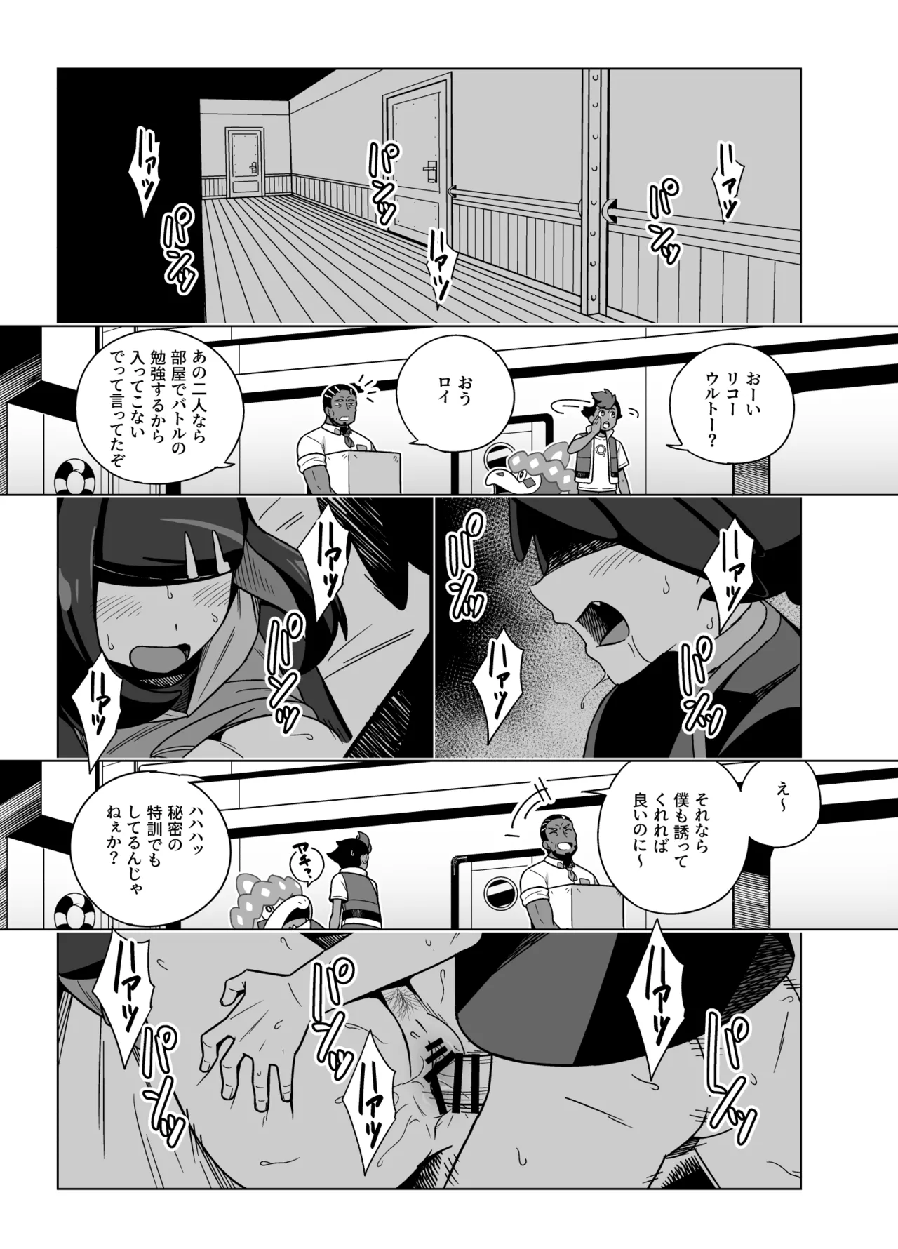 リコがウルトにセックスの気持ちよさを教えてあげる漫画 - page7