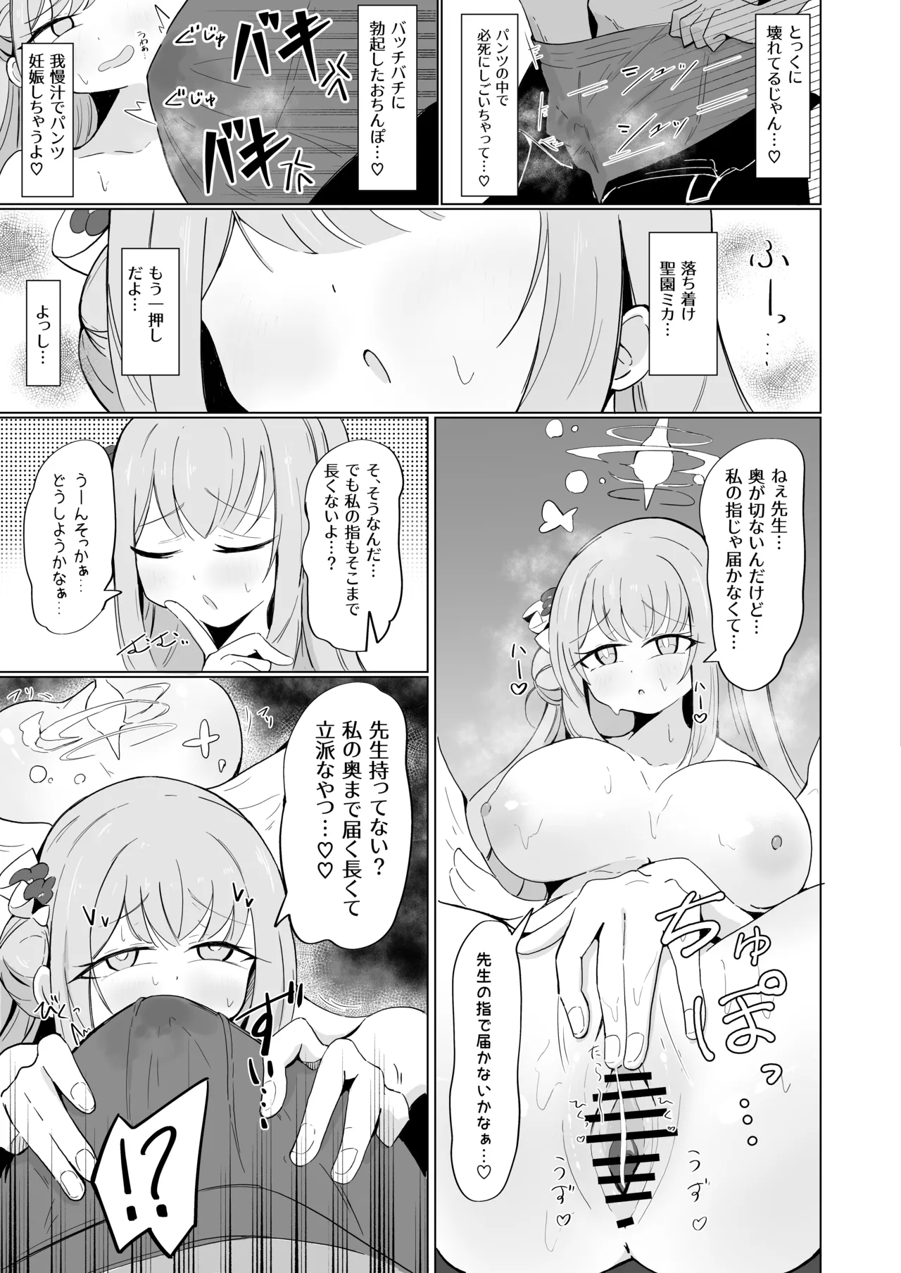 ミカと恋のお薬 + C104 おまけ本 - page18