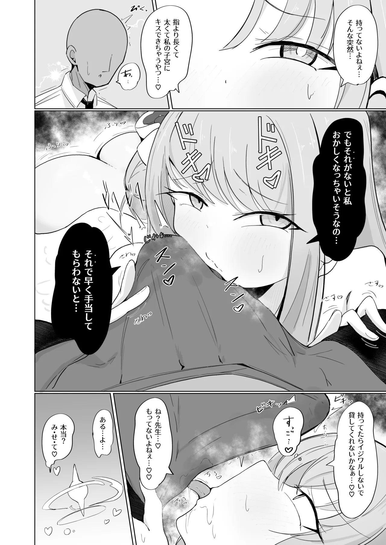 ミカと恋のお薬 + C104 おまけ本 - page19