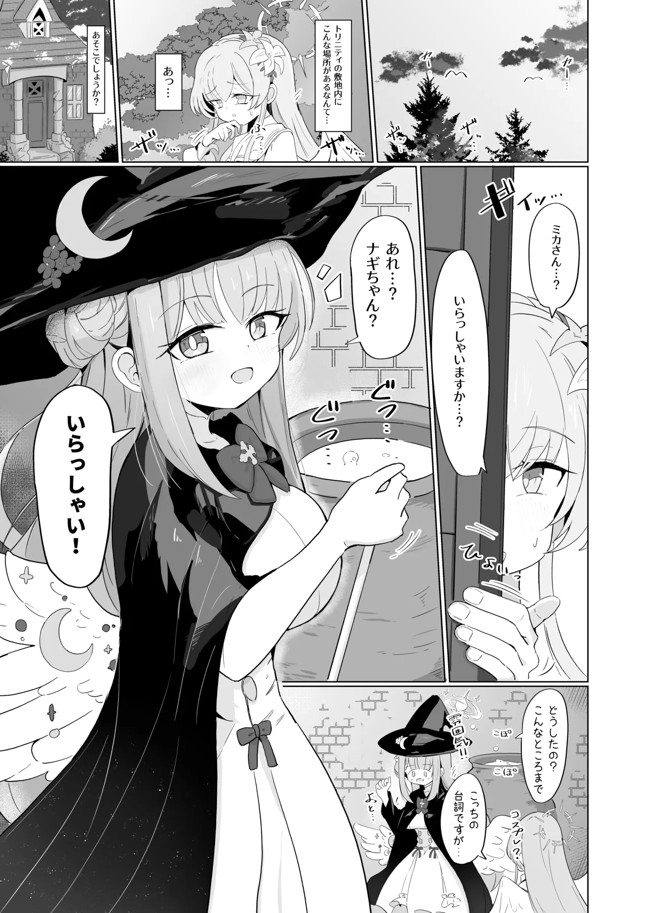 ミカと恋のお薬 + C104 おまけ本 - page2