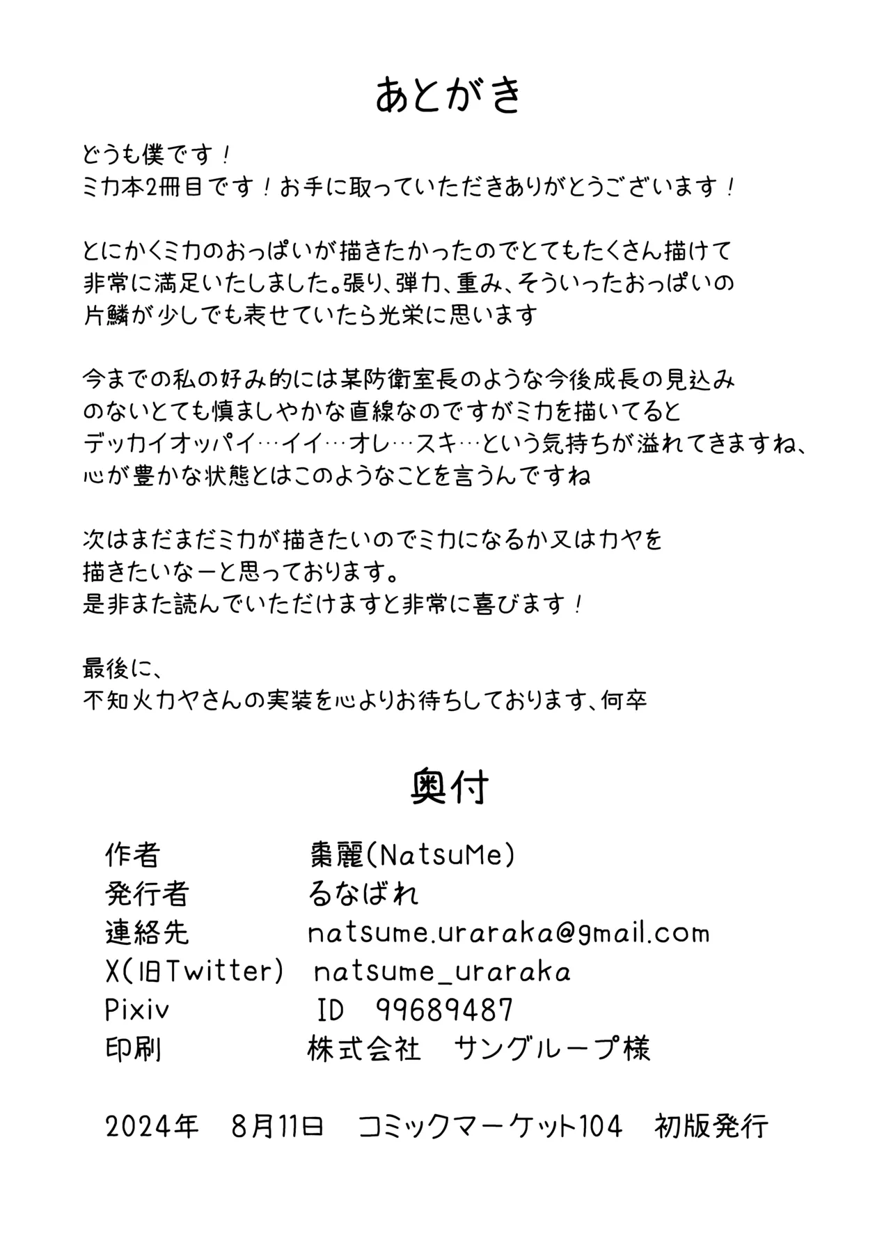 ミカと恋のお薬 + C104 おまけ本 - page29