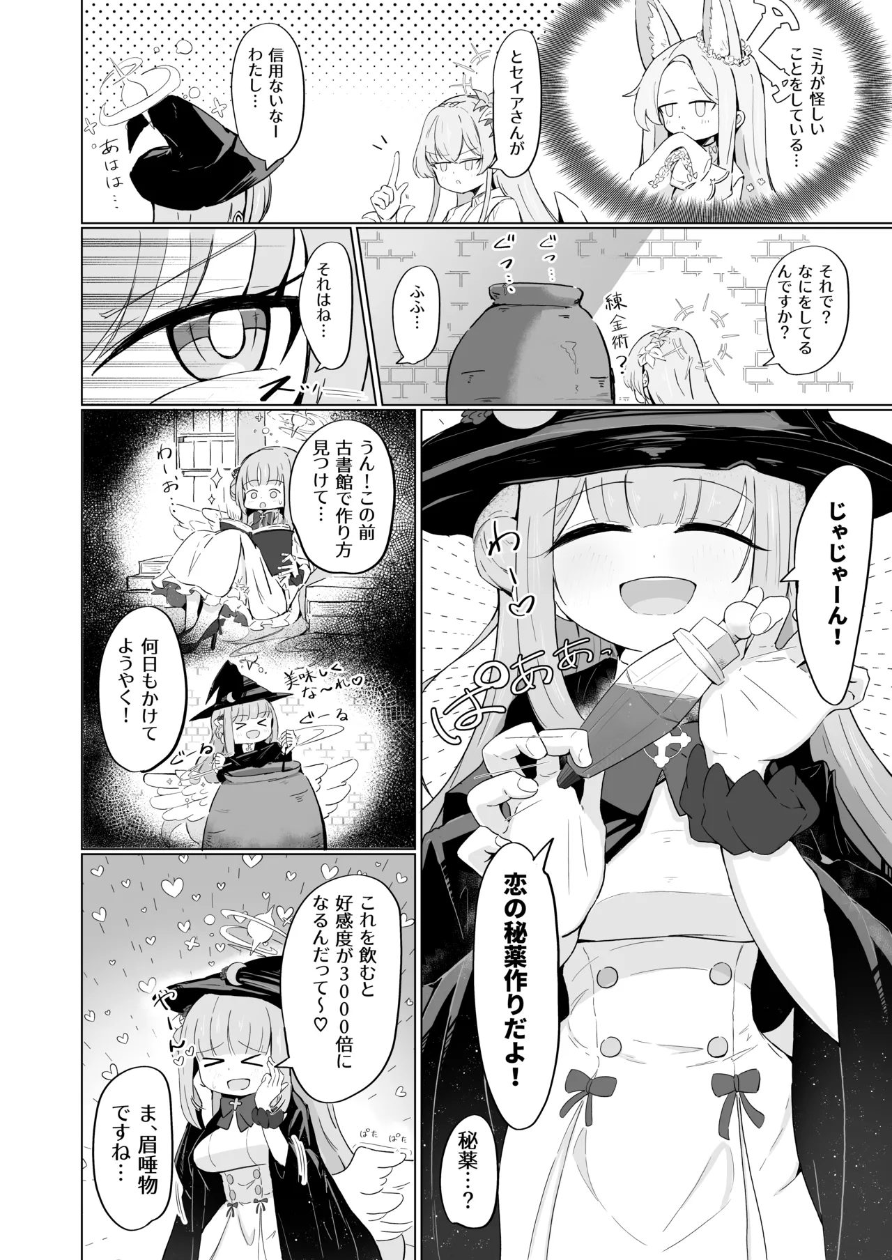 ミカと恋のお薬 + C104 おまけ本 - page3