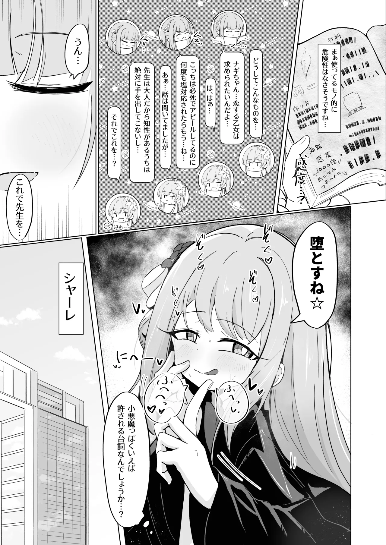 ミカと恋のお薬 + C104 おまけ本 - page4