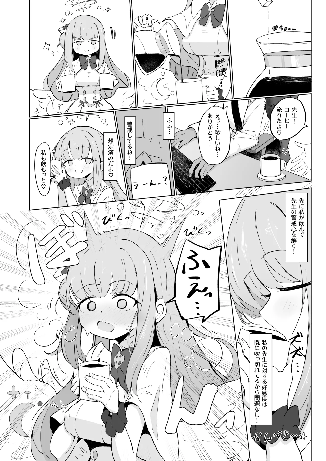 ミカと恋のお薬 + C104 おまけ本 - page5