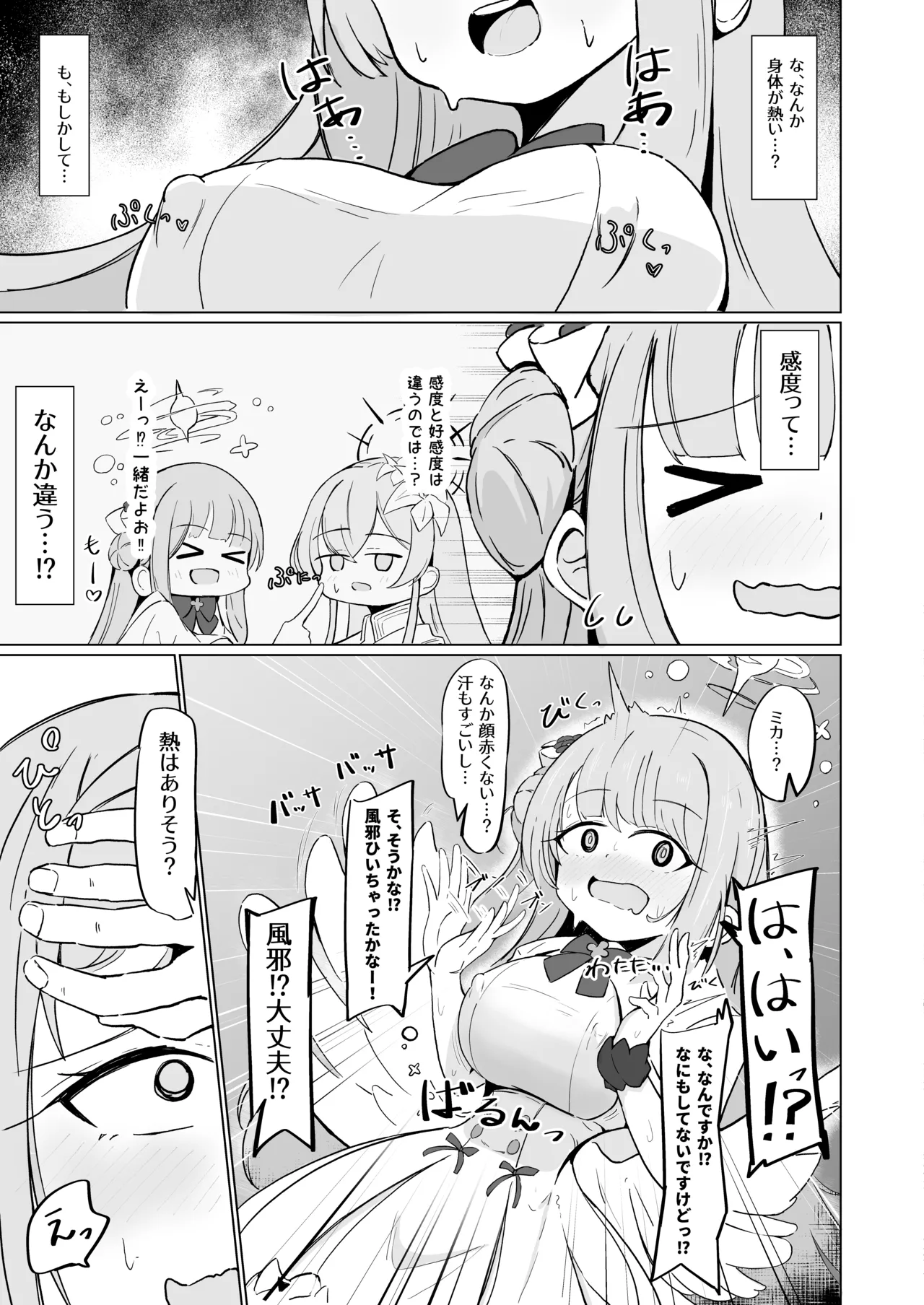 ミカと恋のお薬 + C104 おまけ本 - page6