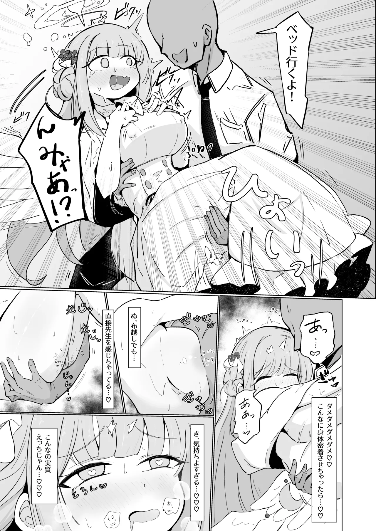 ミカと恋のお薬 + C104 おまけ本 - page8