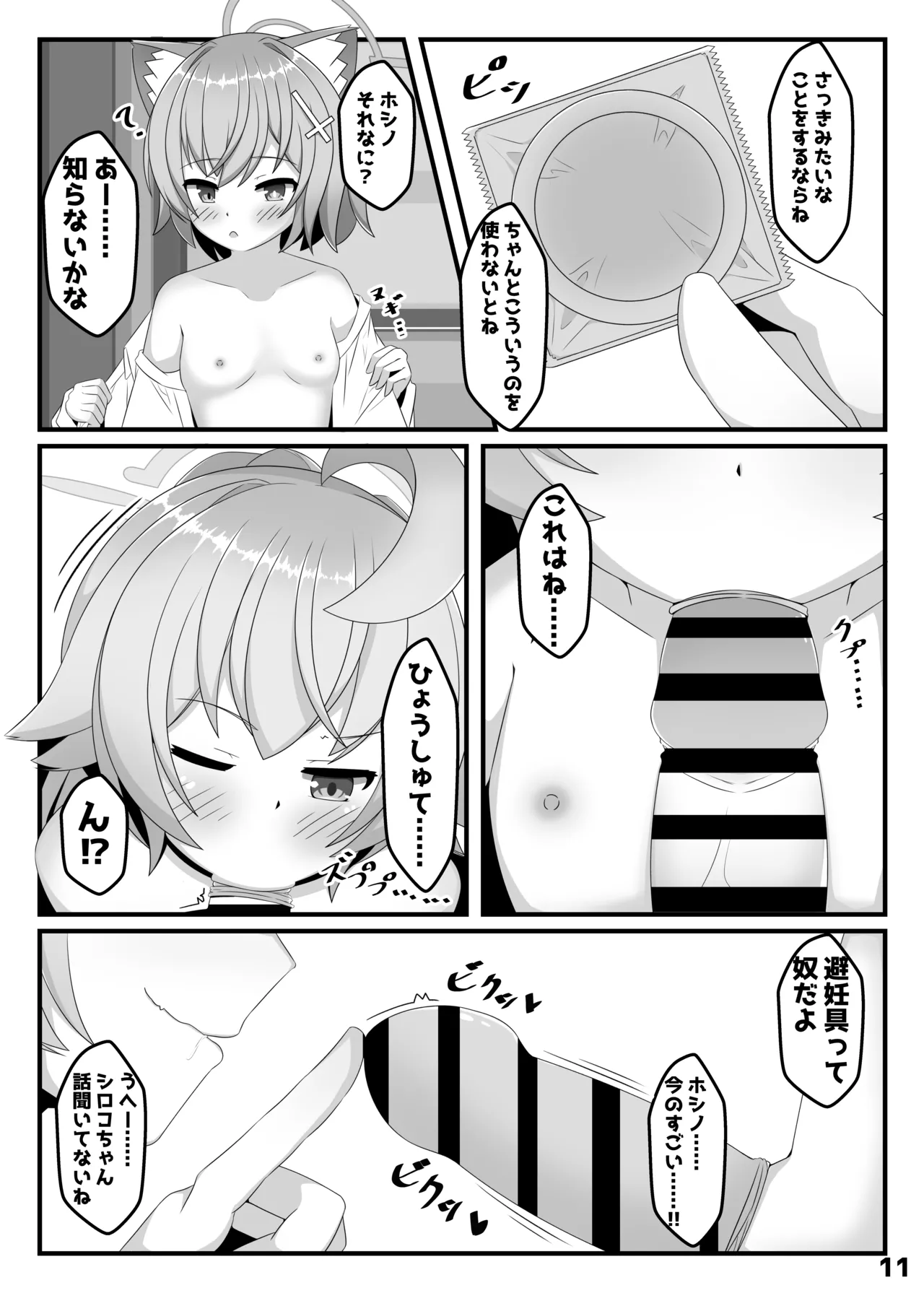 ん、ホシノ勝負しよ - page10