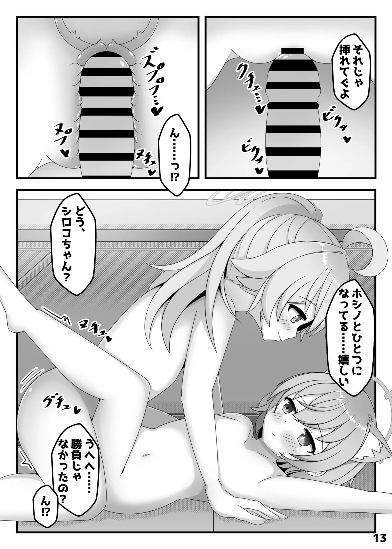 ん、ホシノ勝負しよ - page12