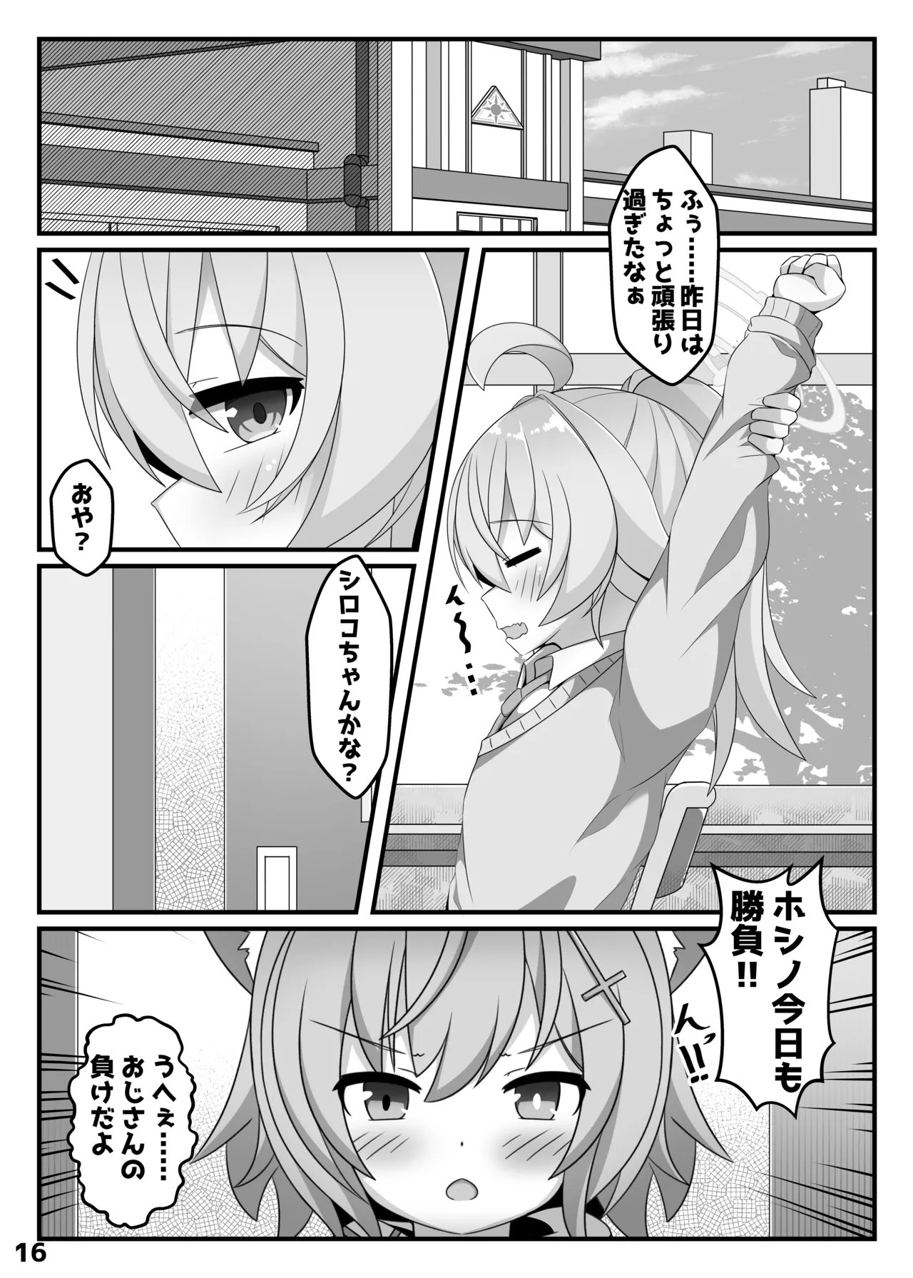 ん、ホシノ勝負しよ - page15