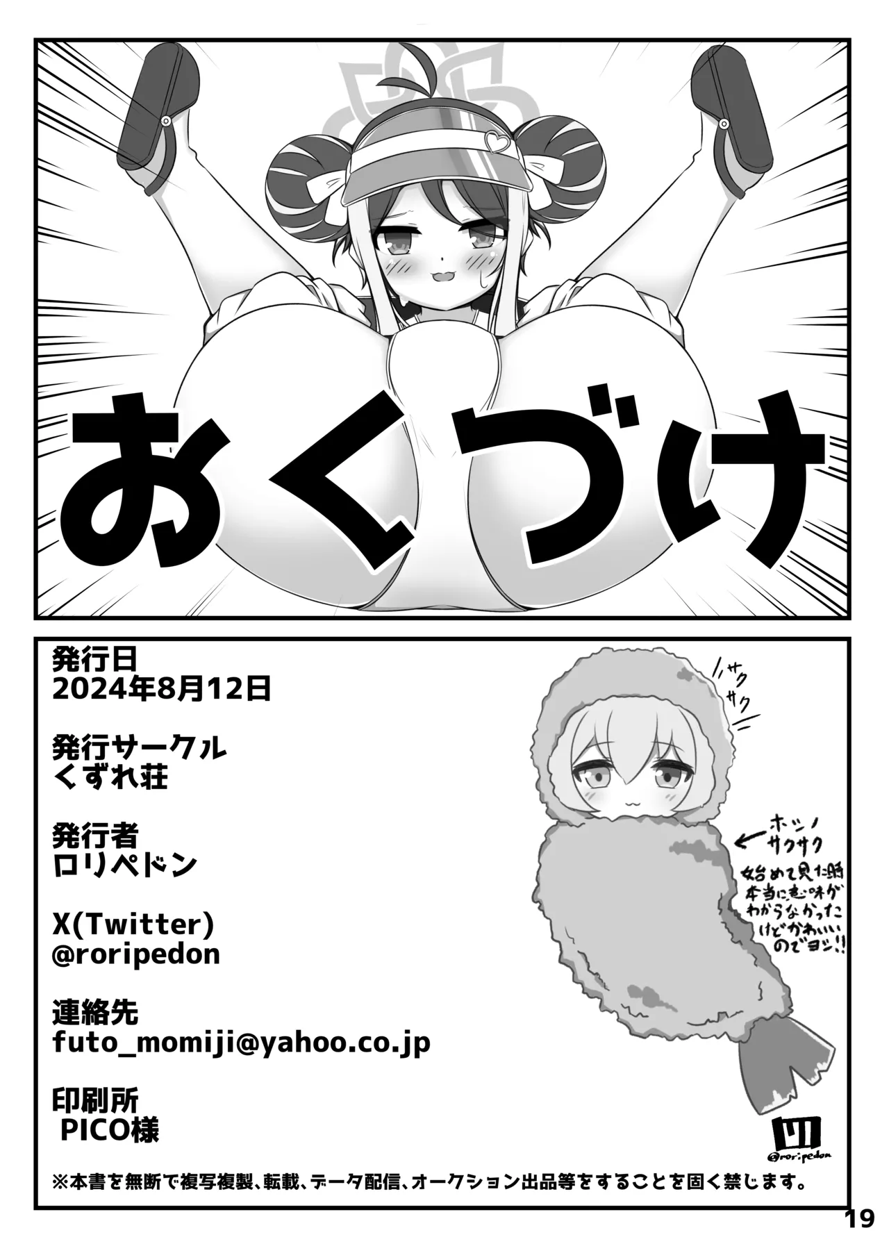 ん、ホシノ勝負しよ - page18