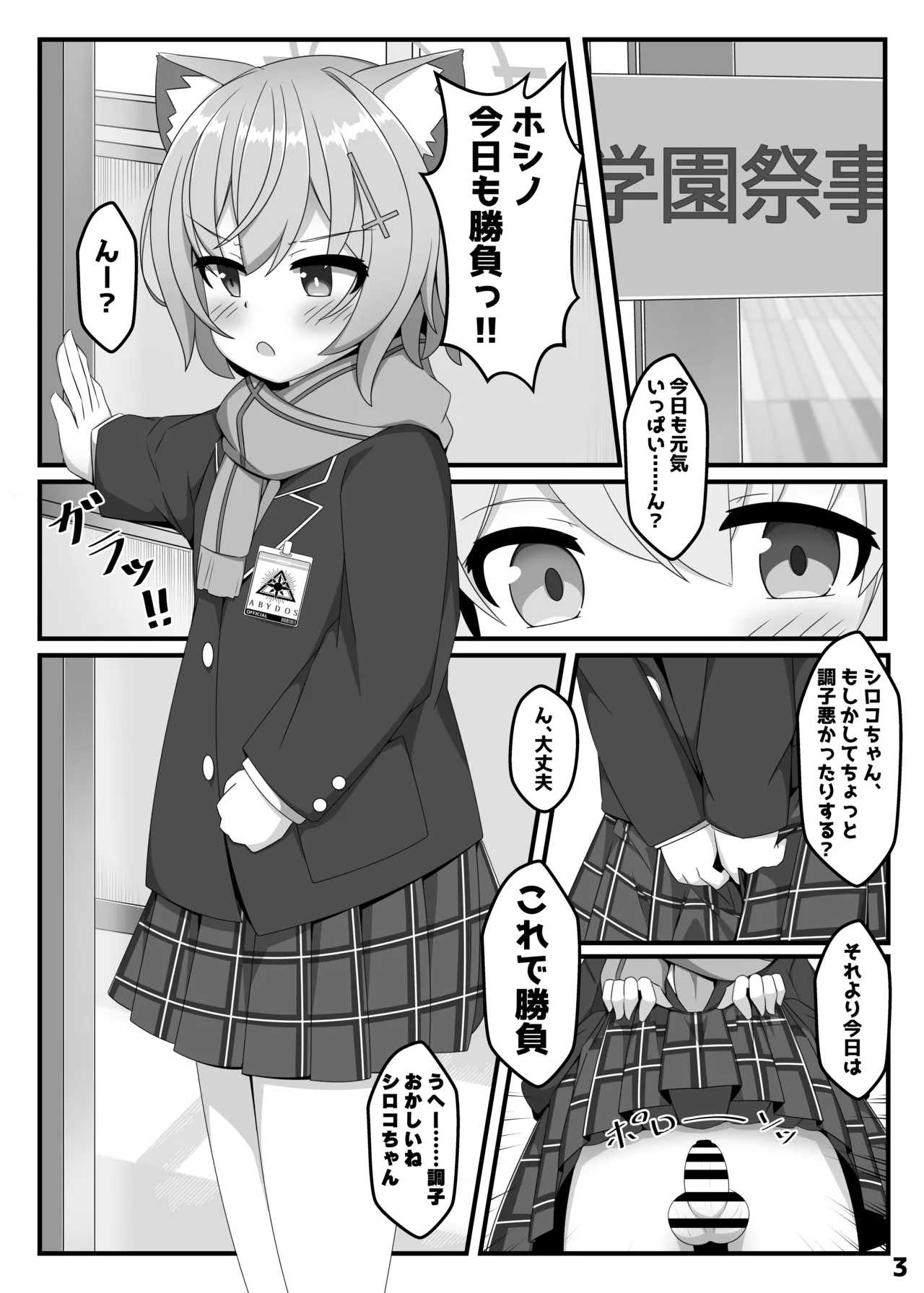 ん、ホシノ勝負しよ - page2