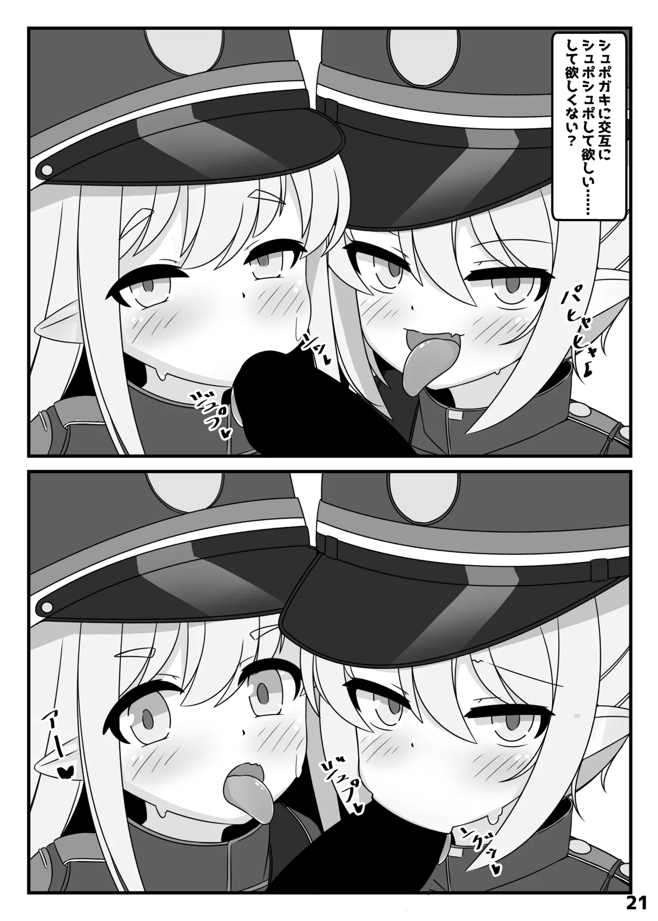 ん、ホシノ勝負しよ - page20