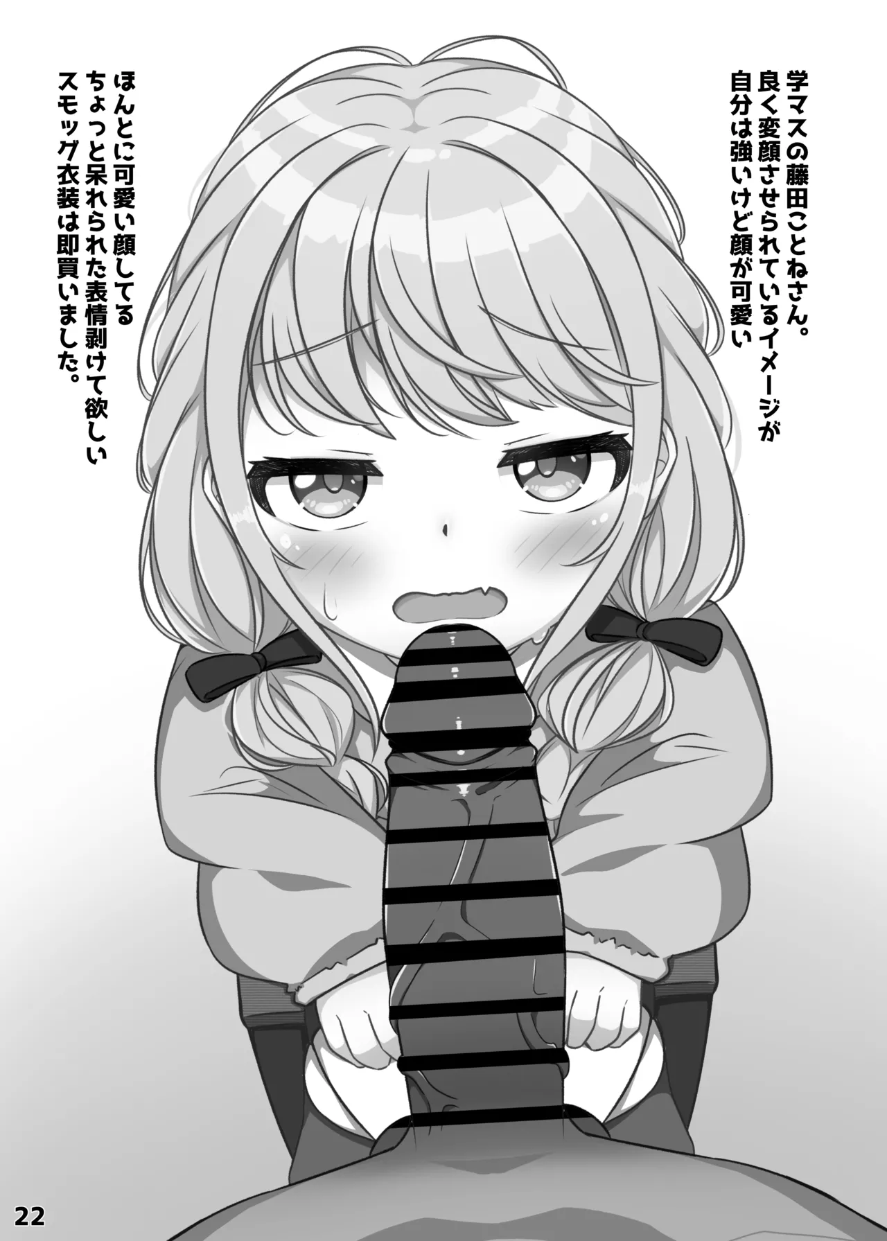 ん、ホシノ勝負しよ - page21