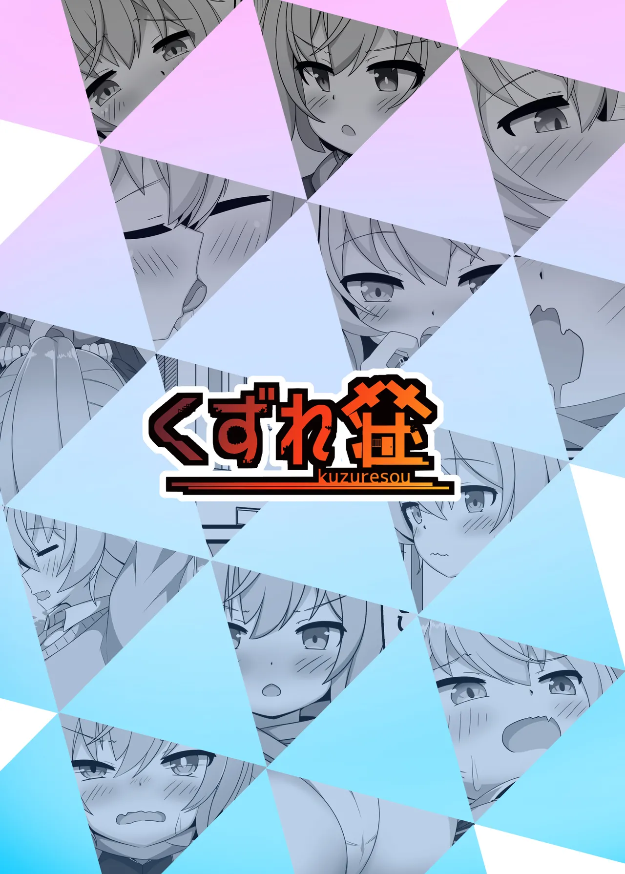 ん、ホシノ勝負しよ - page22