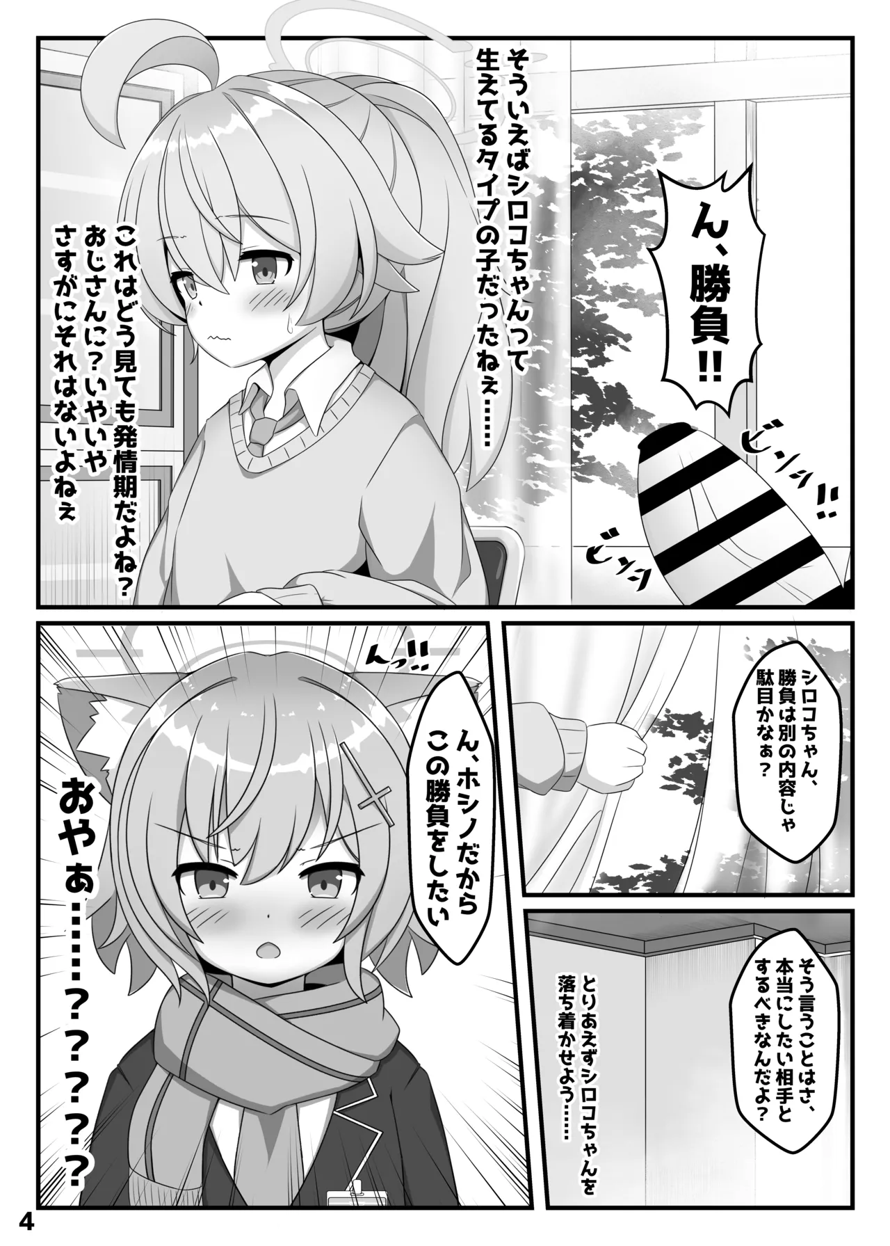 ん、ホシノ勝負しよ - page3