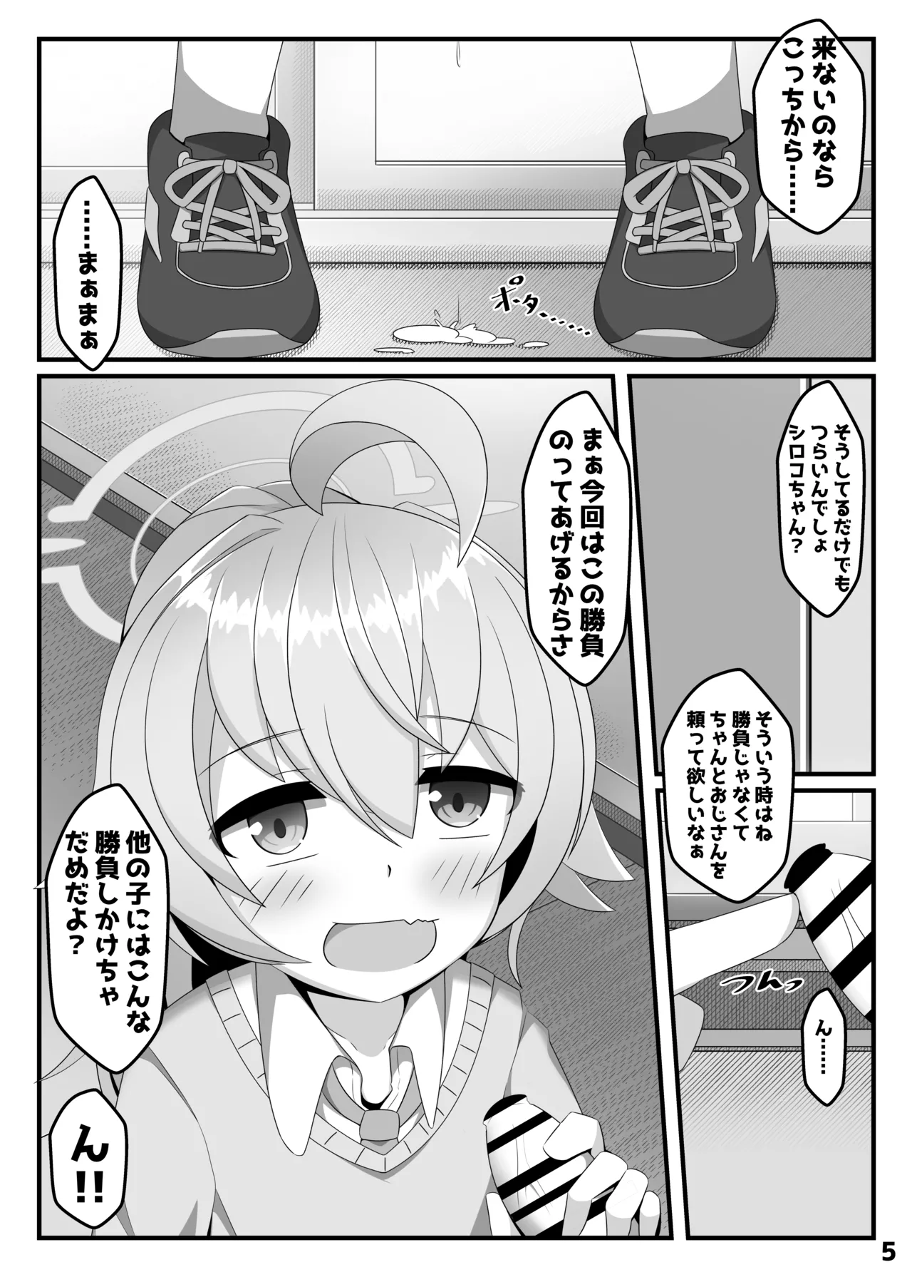ん、ホシノ勝負しよ - page4