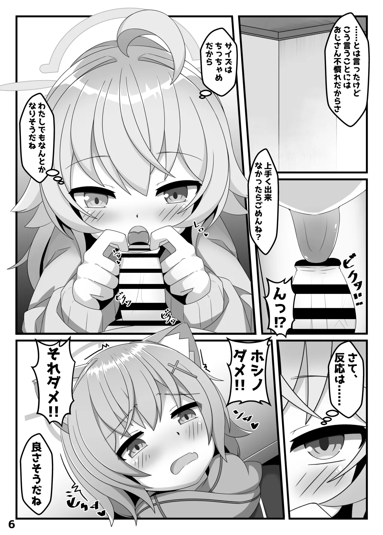 ん、ホシノ勝負しよ - page5