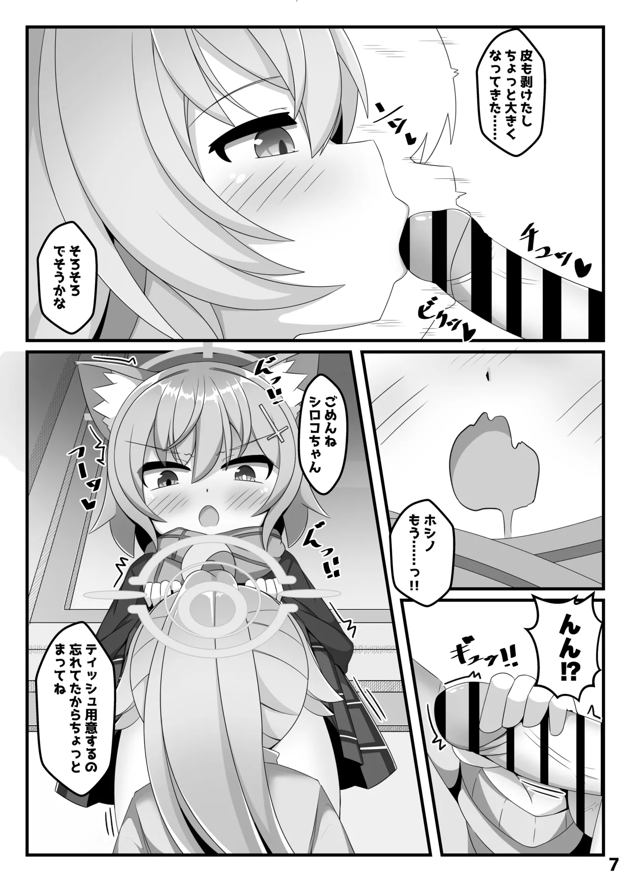 ん、ホシノ勝負しよ - page6