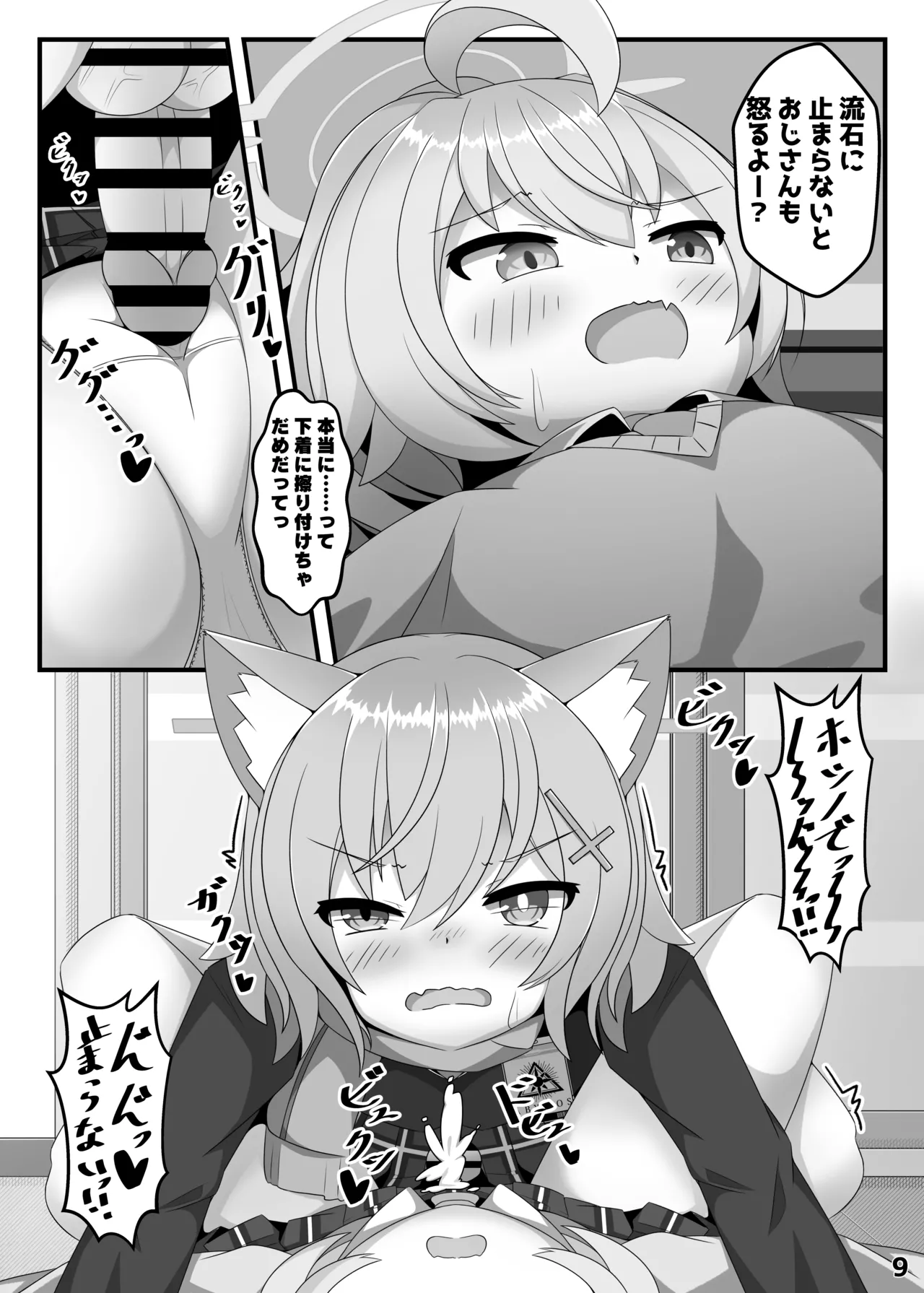 ん、ホシノ勝負しよ - page8