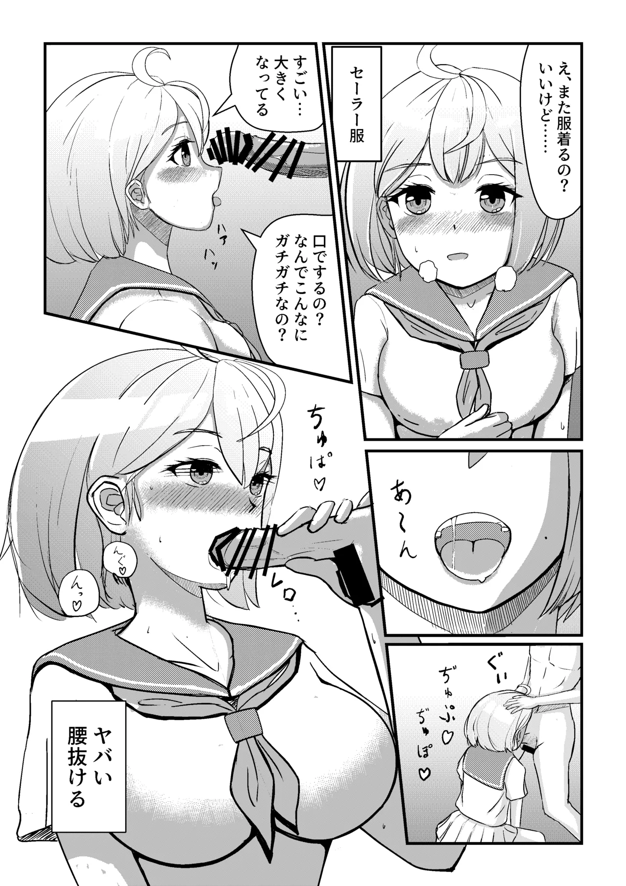 中出しで出し尽くすまで脱出できないアブダクション - page10