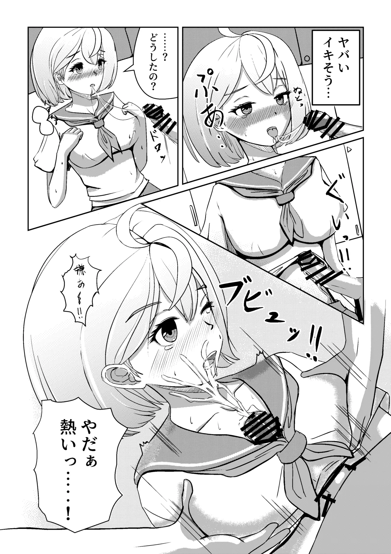 中出しで出し尽くすまで脱出できないアブダクション - page11