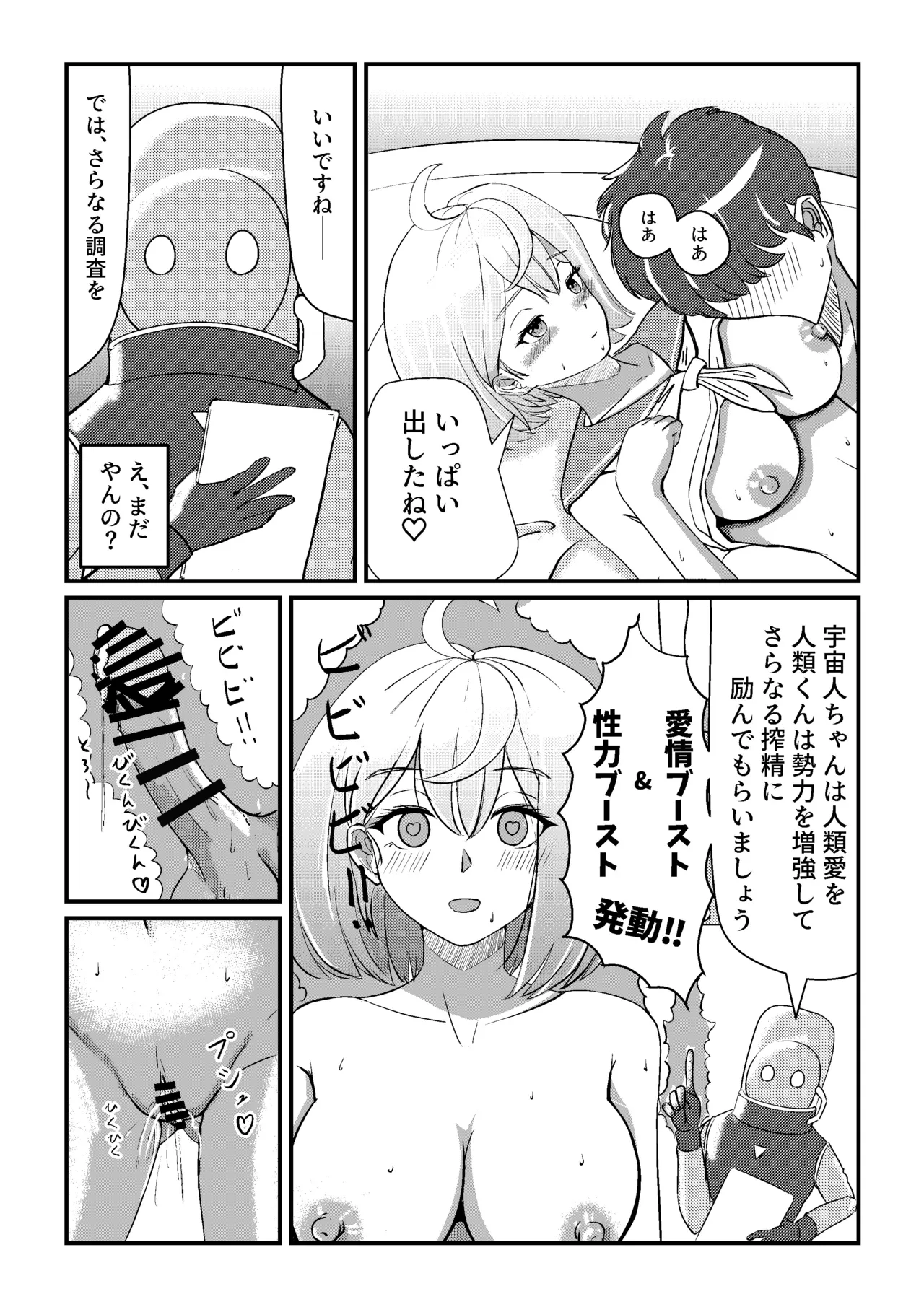 中出しで出し尽くすまで脱出できないアブダクション - page13