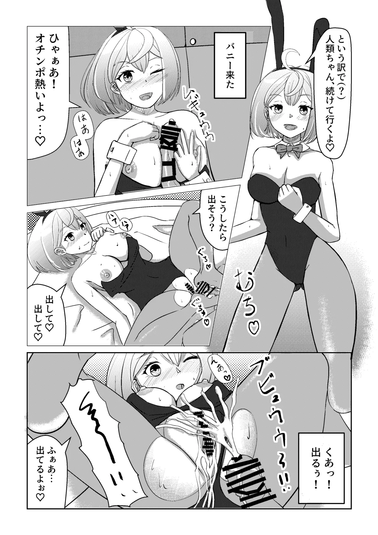 中出しで出し尽くすまで脱出できないアブダクション - page15