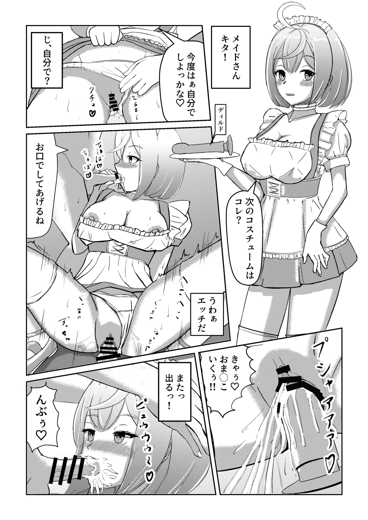 中出しで出し尽くすまで脱出できないアブダクション - page16