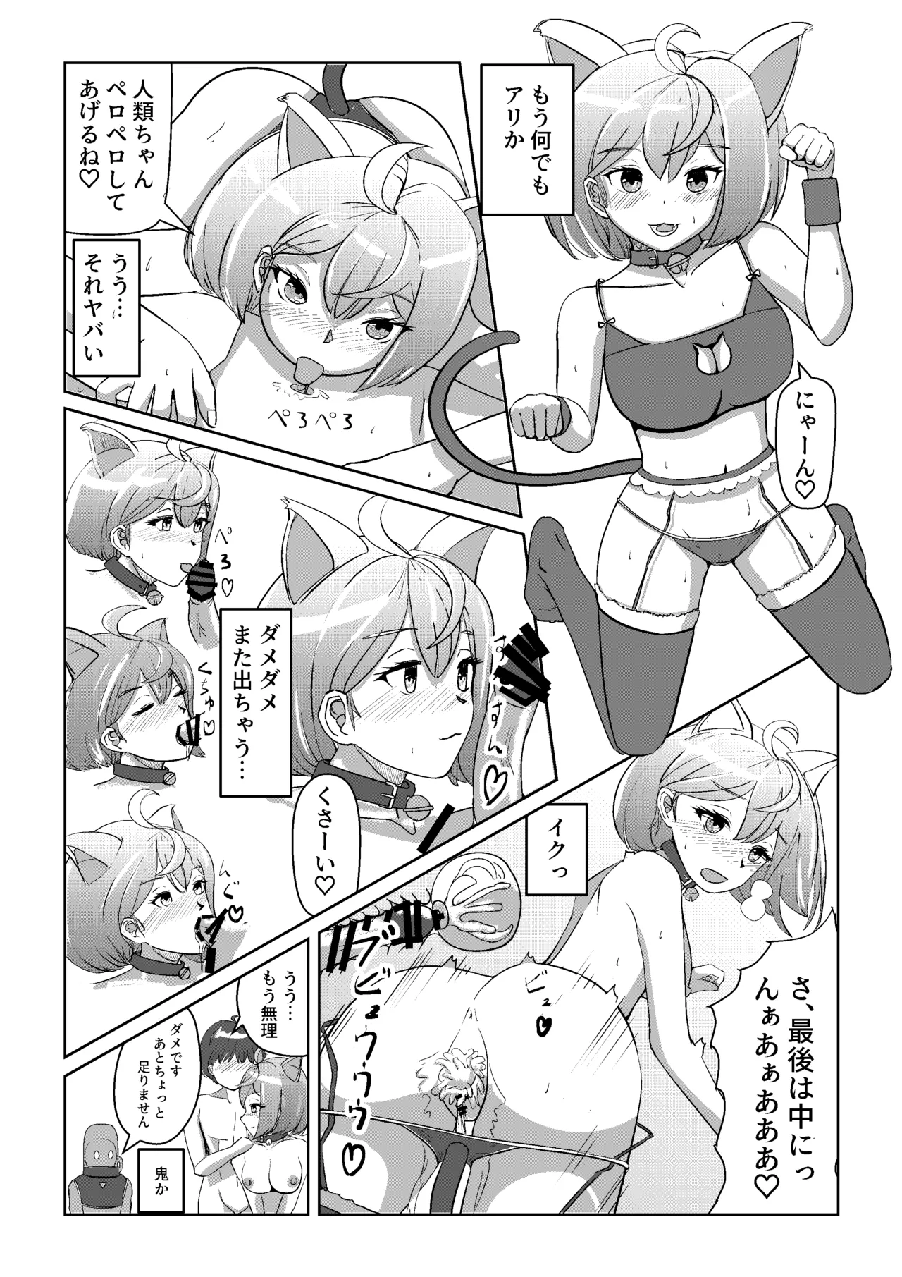 中出しで出し尽くすまで脱出できないアブダクション - page18