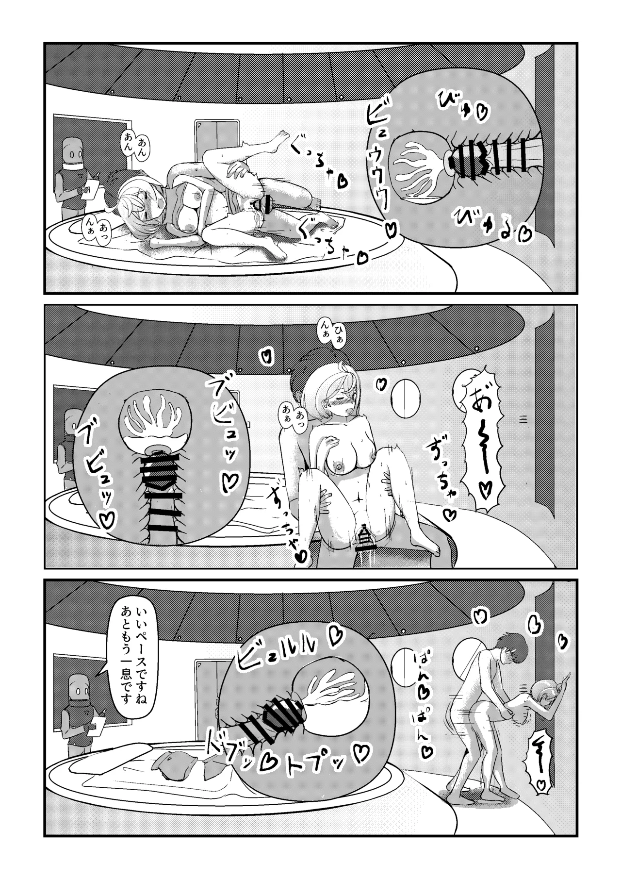 中出しで出し尽くすまで脱出できないアブダクション - page20