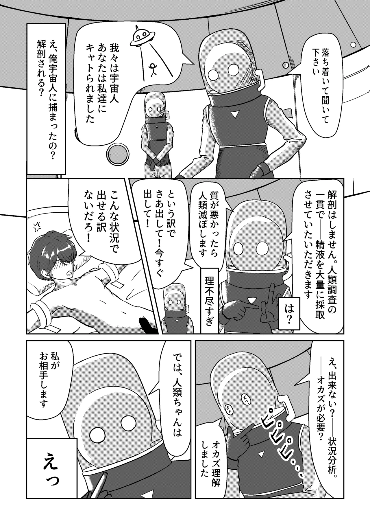 中出しで出し尽くすまで脱出できないアブダクション - page3