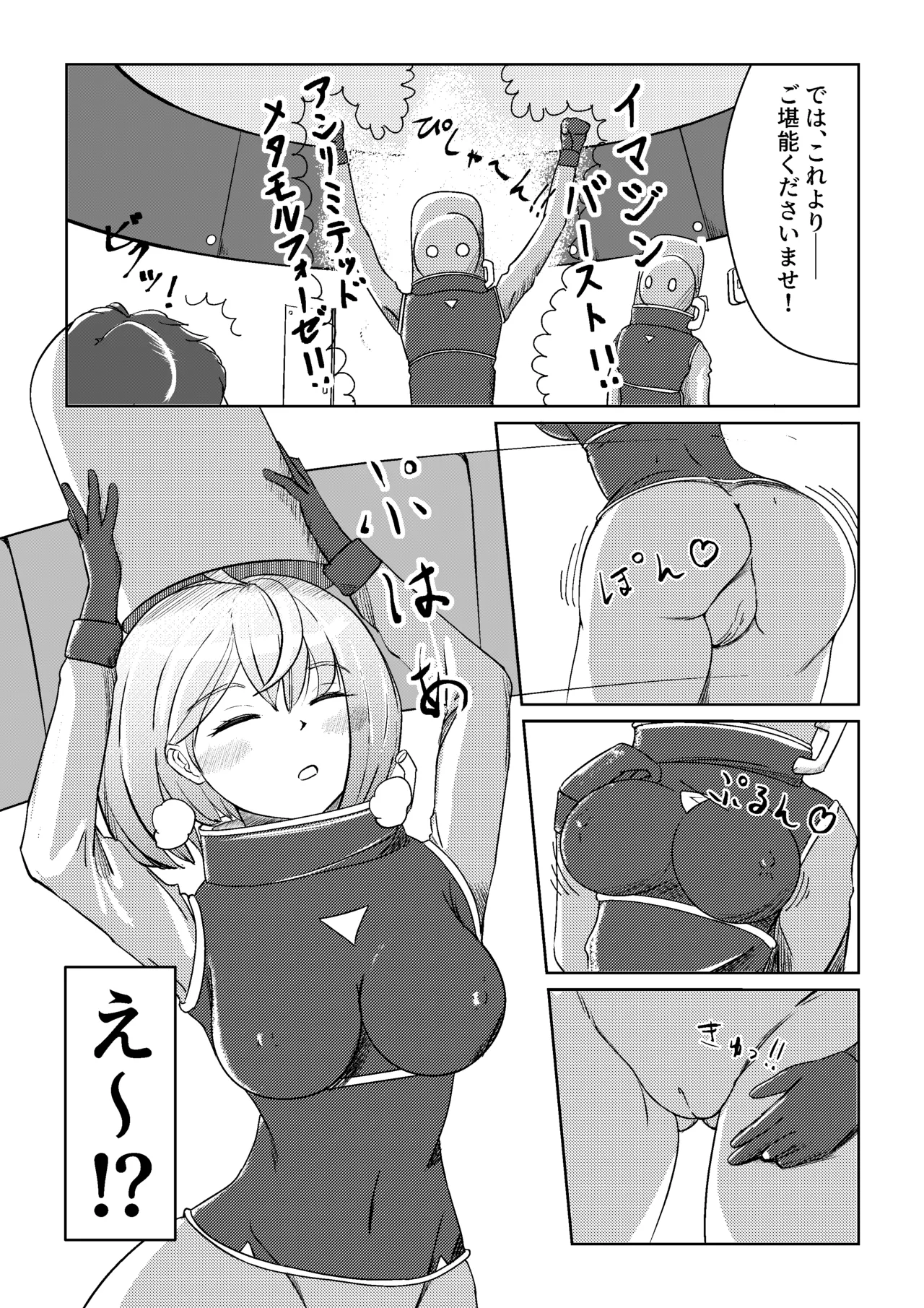 中出しで出し尽くすまで脱出できないアブダクション - page4