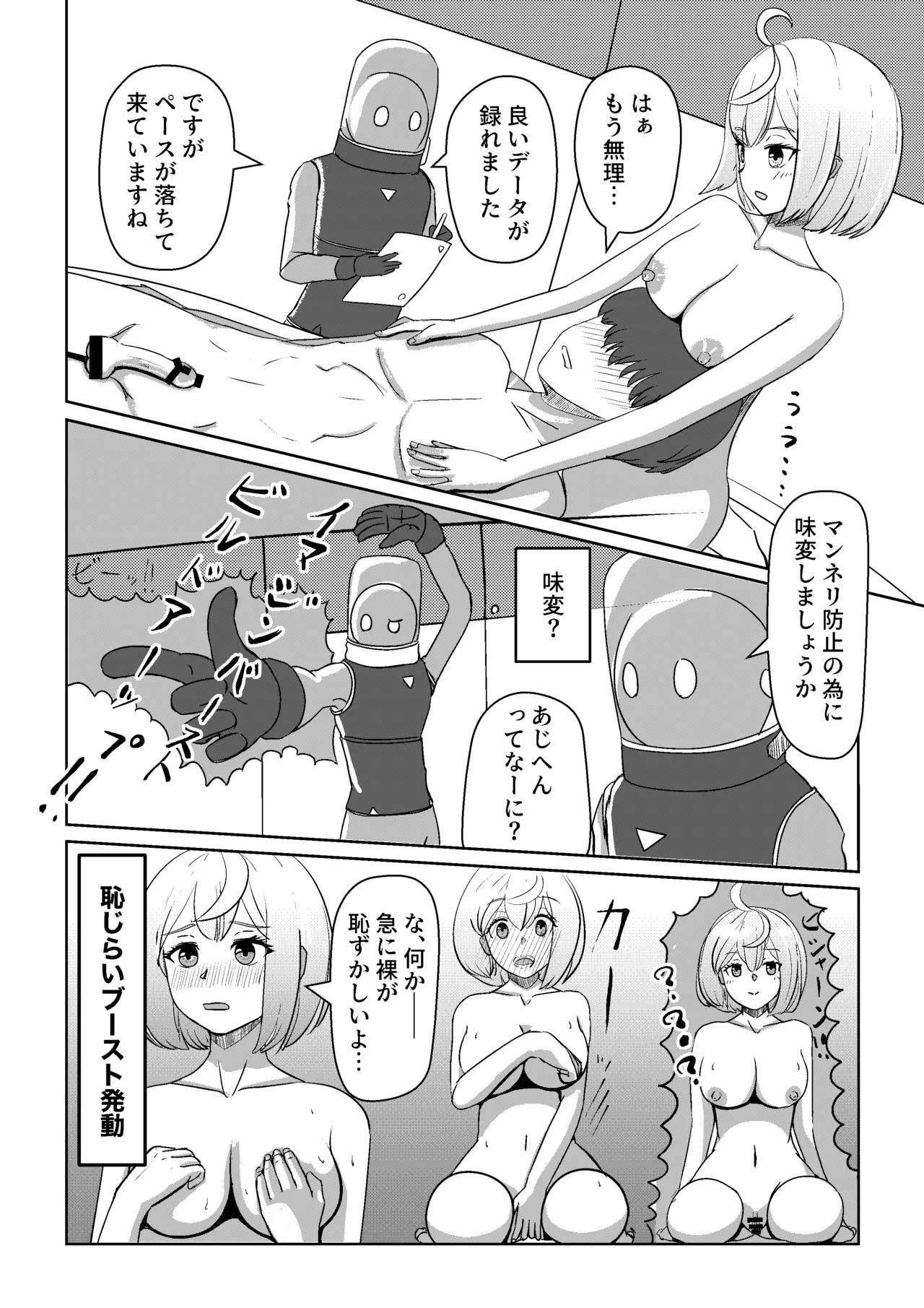 中出しで出し尽くすまで脱出できないアブダクション - page9